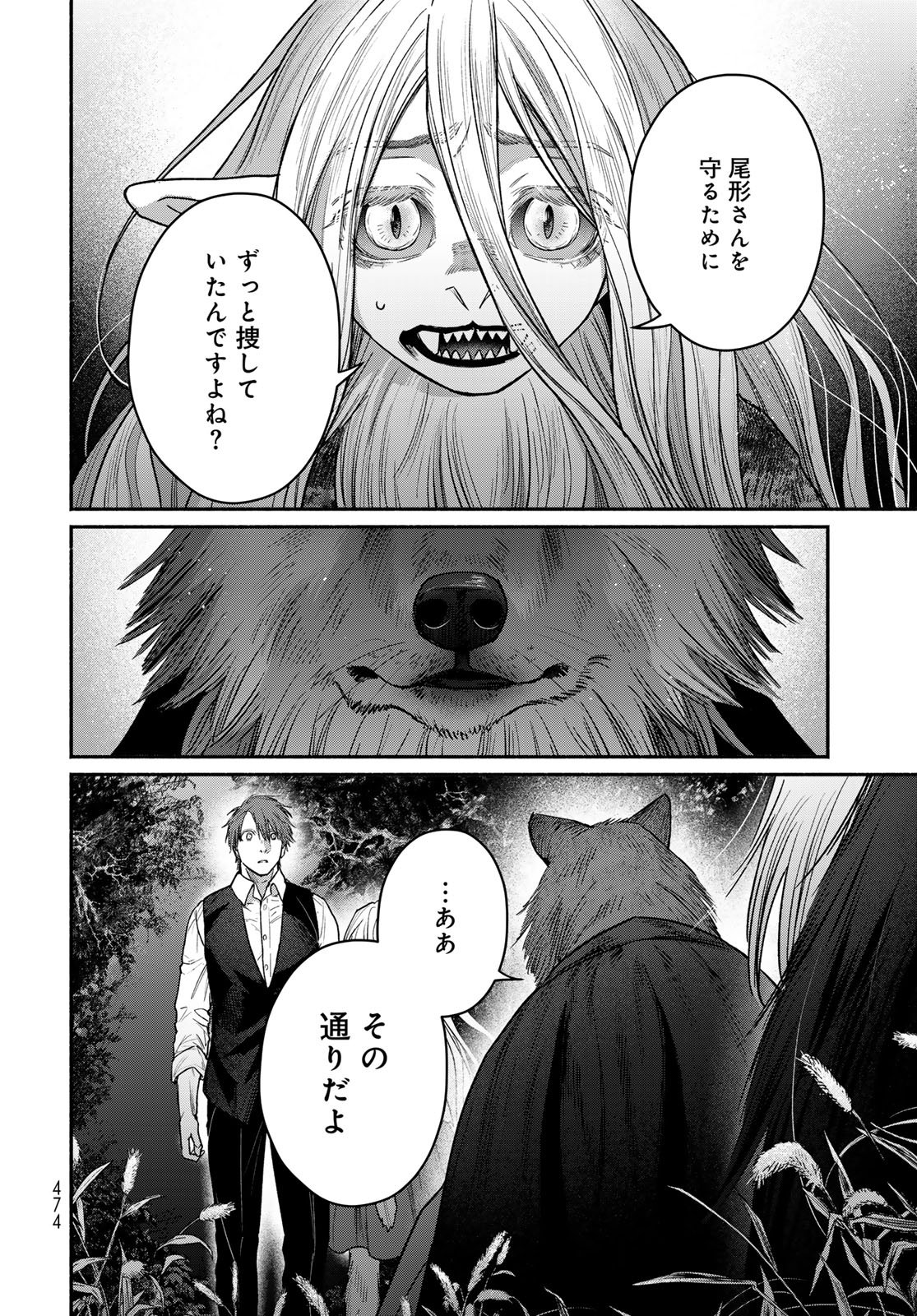 AYASHIKIMI Chapter 13 - Page 20