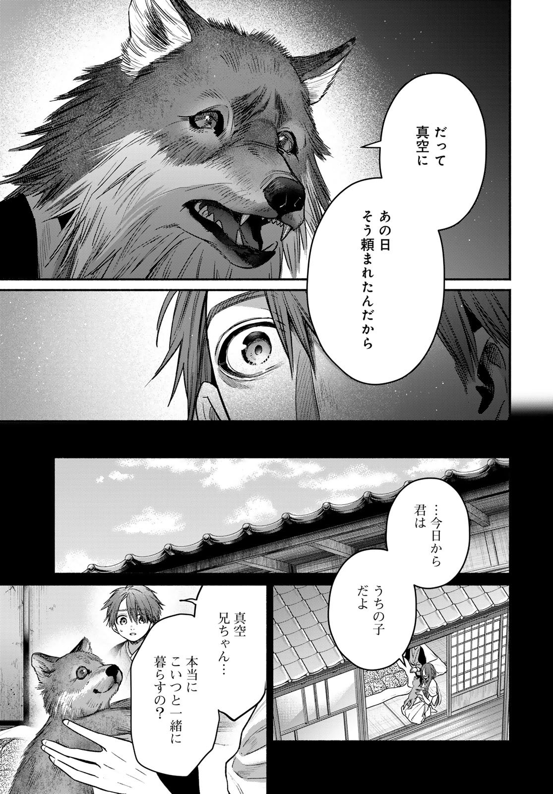AYASHIKIMI Chapter 13 - Page 21