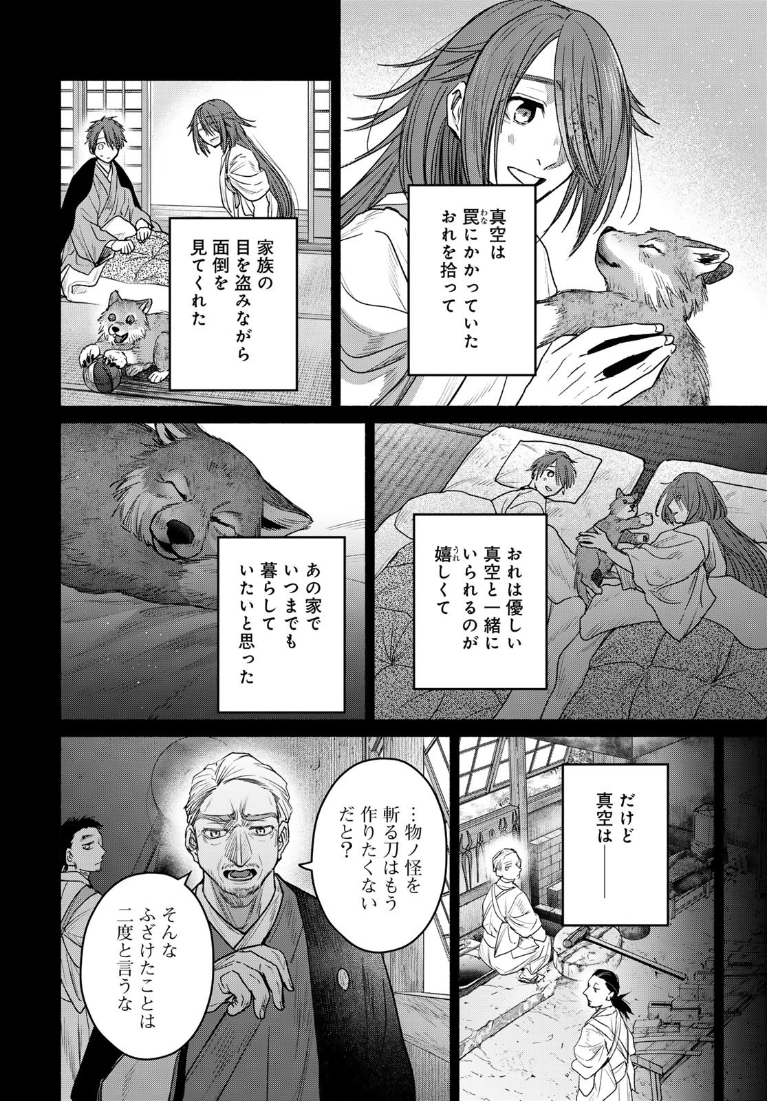 AYASHIKIMI Chapter 13 - Page 22