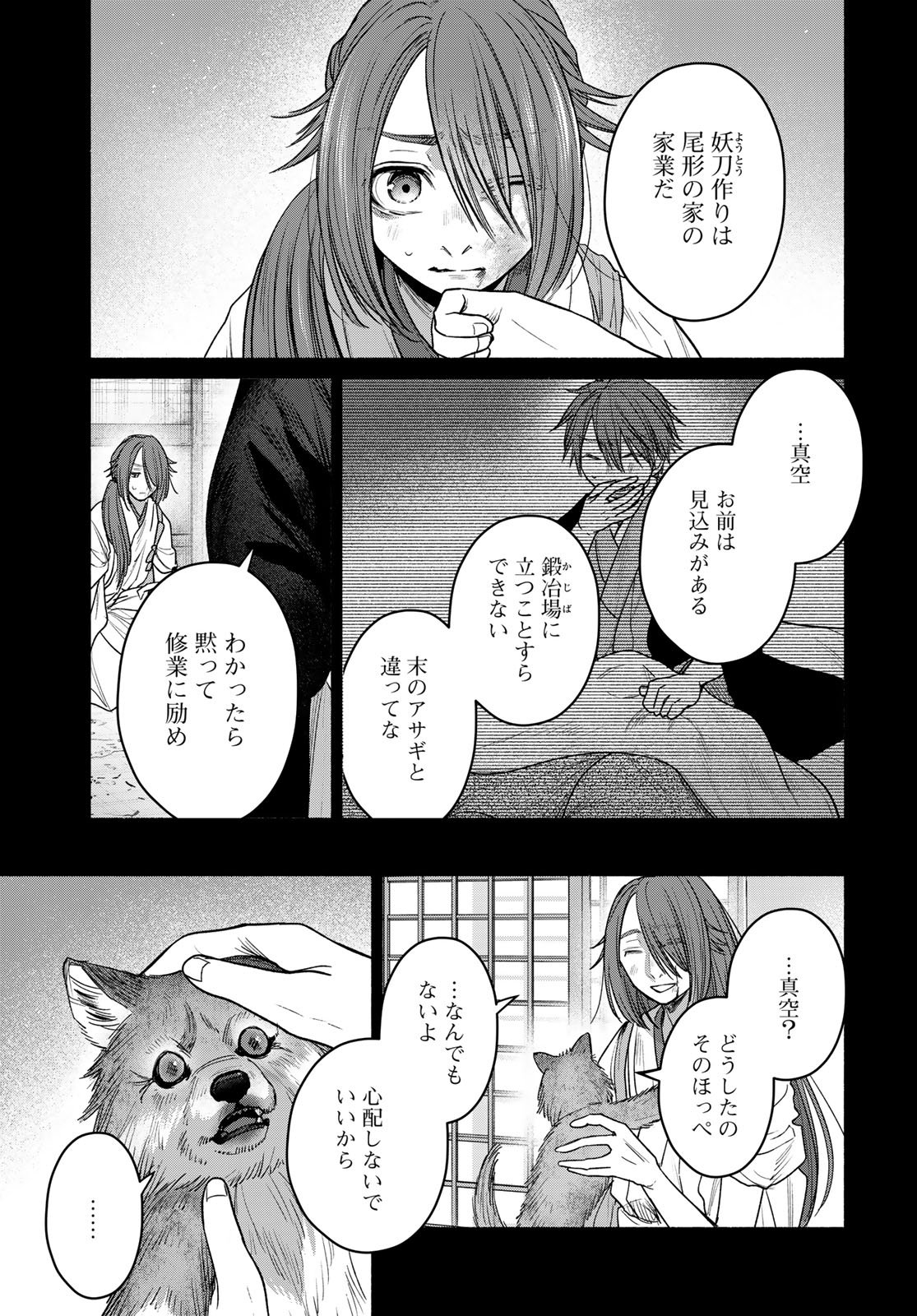 AYASHIKIMI Chapter 13 - Page 23
