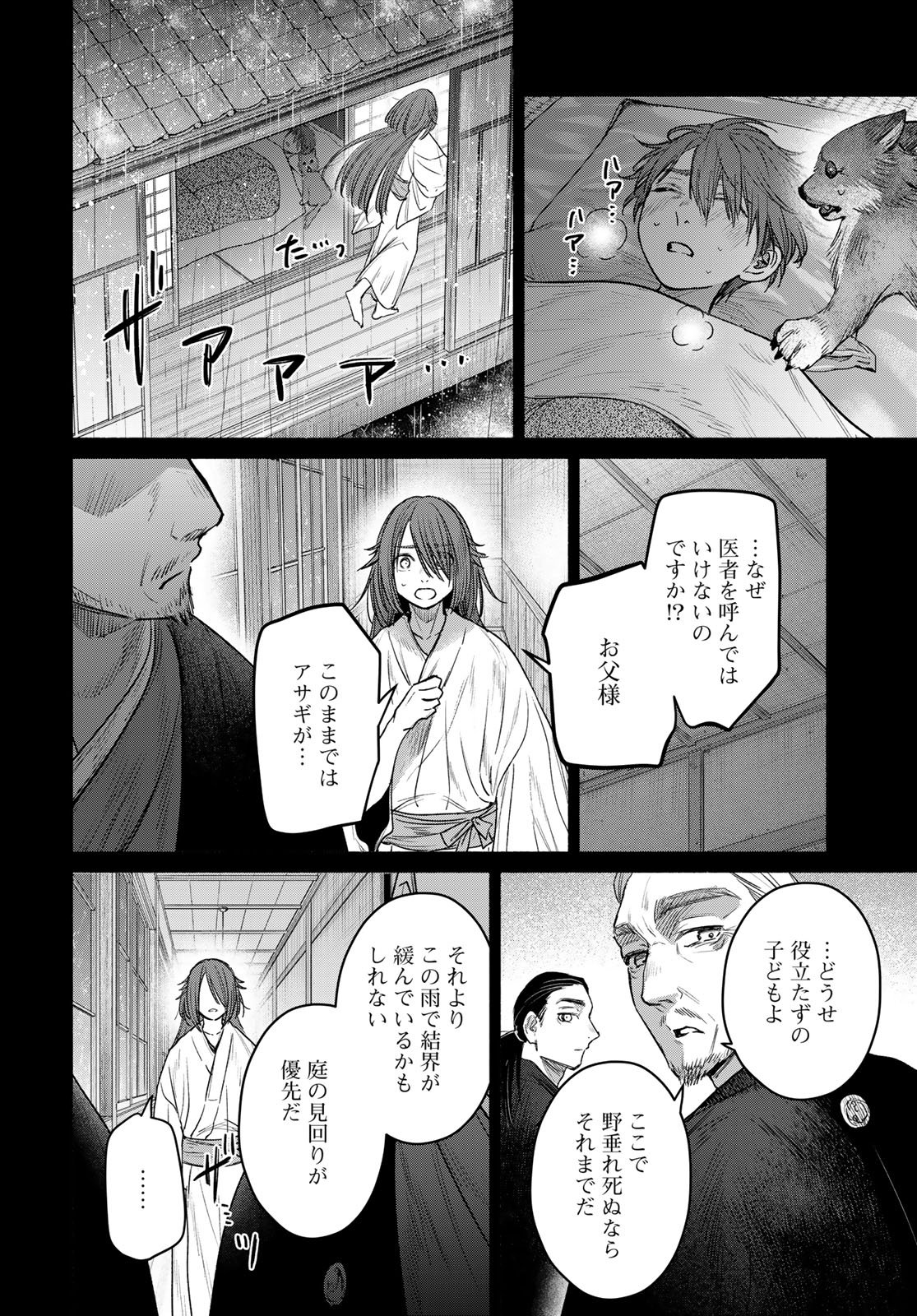 AYASHIKIMI Chapter 13 - Page 24