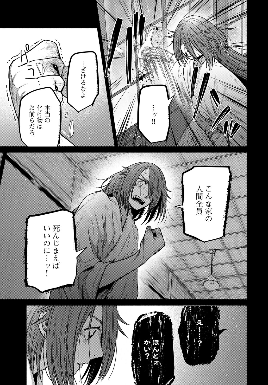 AYASHIKIMI Chapter 13 - Page 25