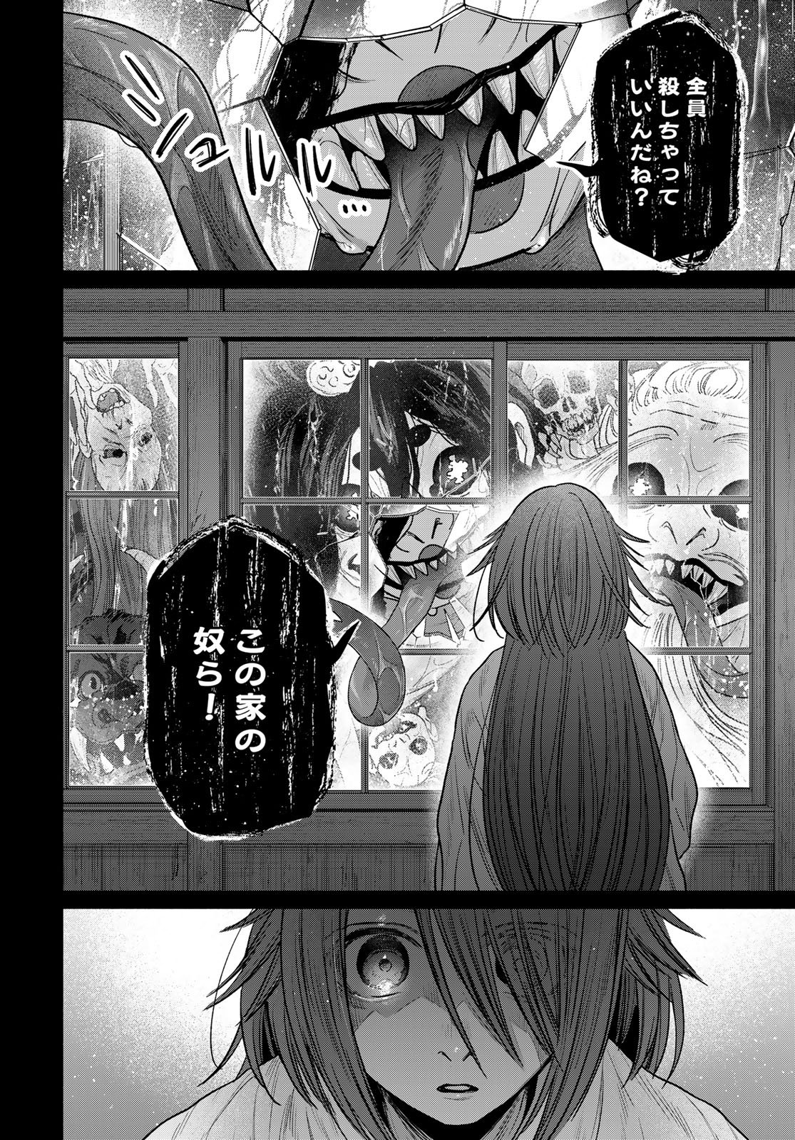 AYASHIKIMI Chapter 13 - Page 26