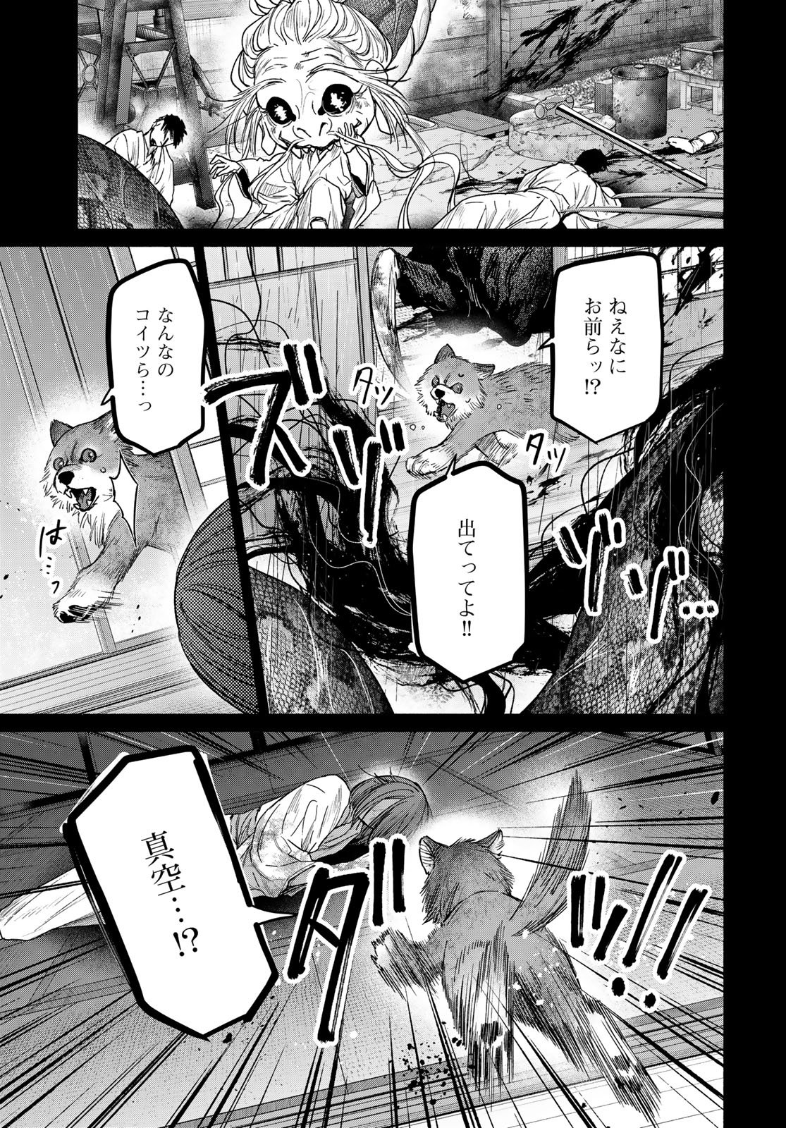 AYASHIKIMI Chapter 13 - Page 27