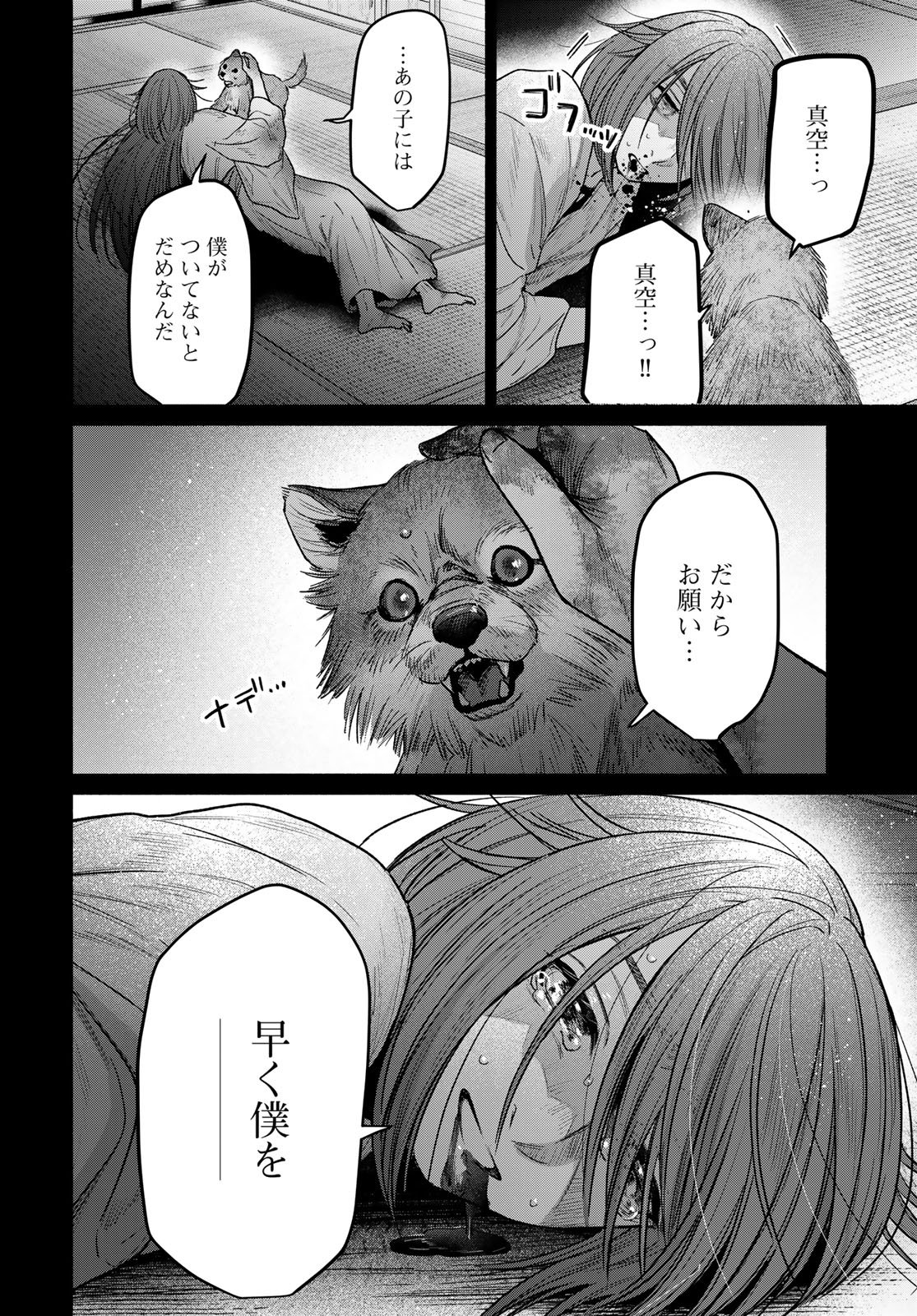 AYASHIKIMI Chapter 13 - Page 28