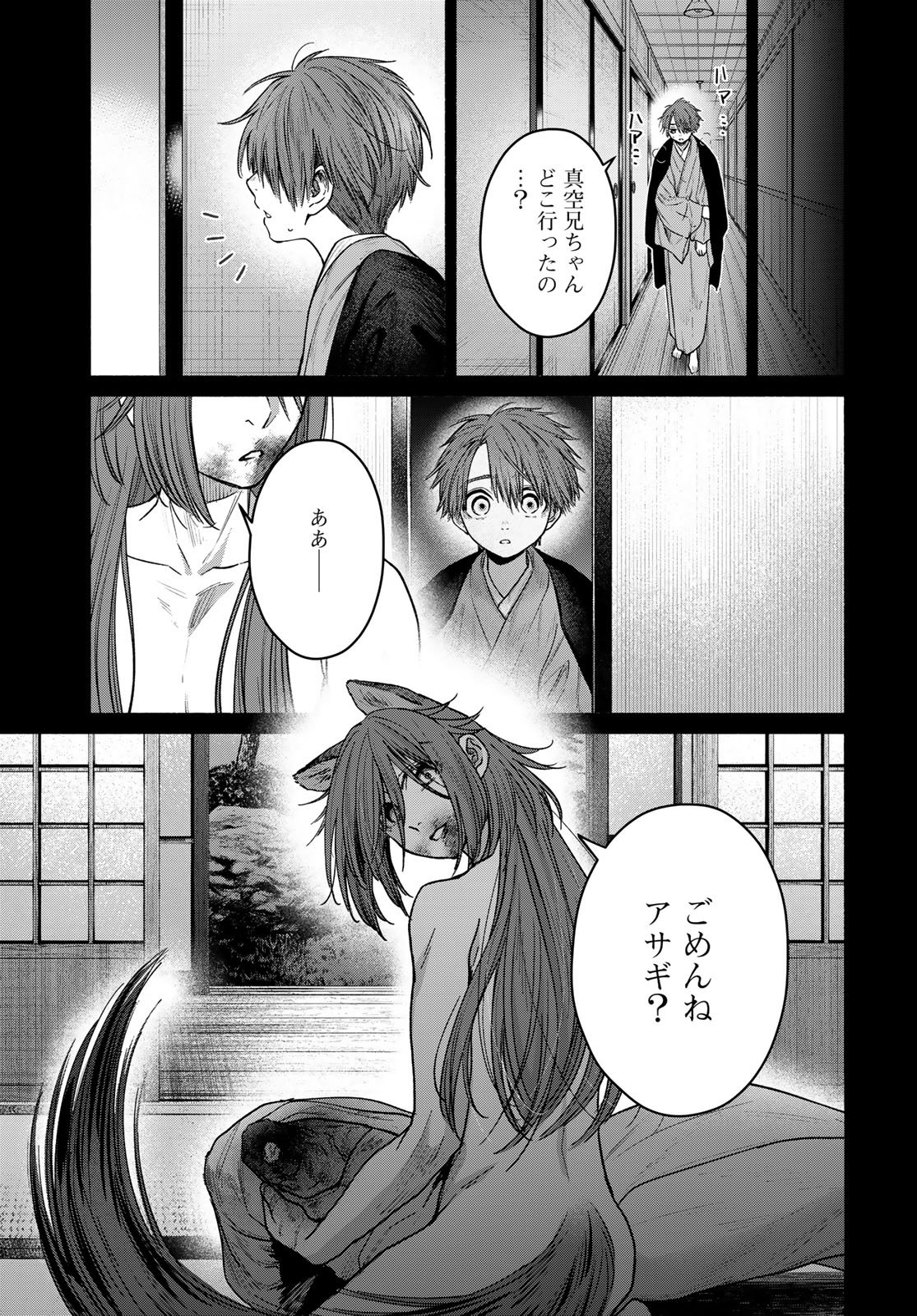AYASHIKIMI Chapter 13 - Page 29