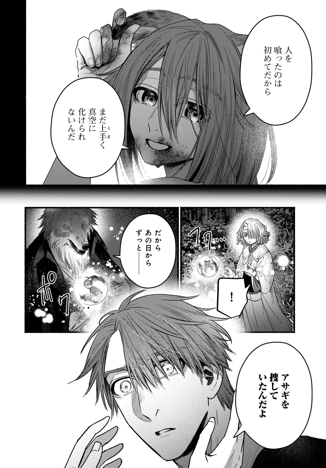 AYASHIKIMI Chapter 13 - Page 30