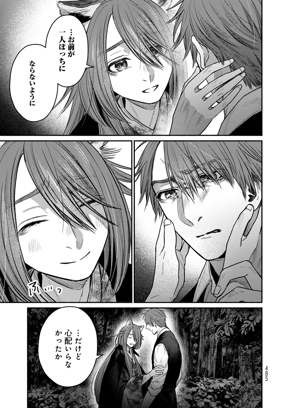 AYASHIKIMI Chapter 13 - Page 31