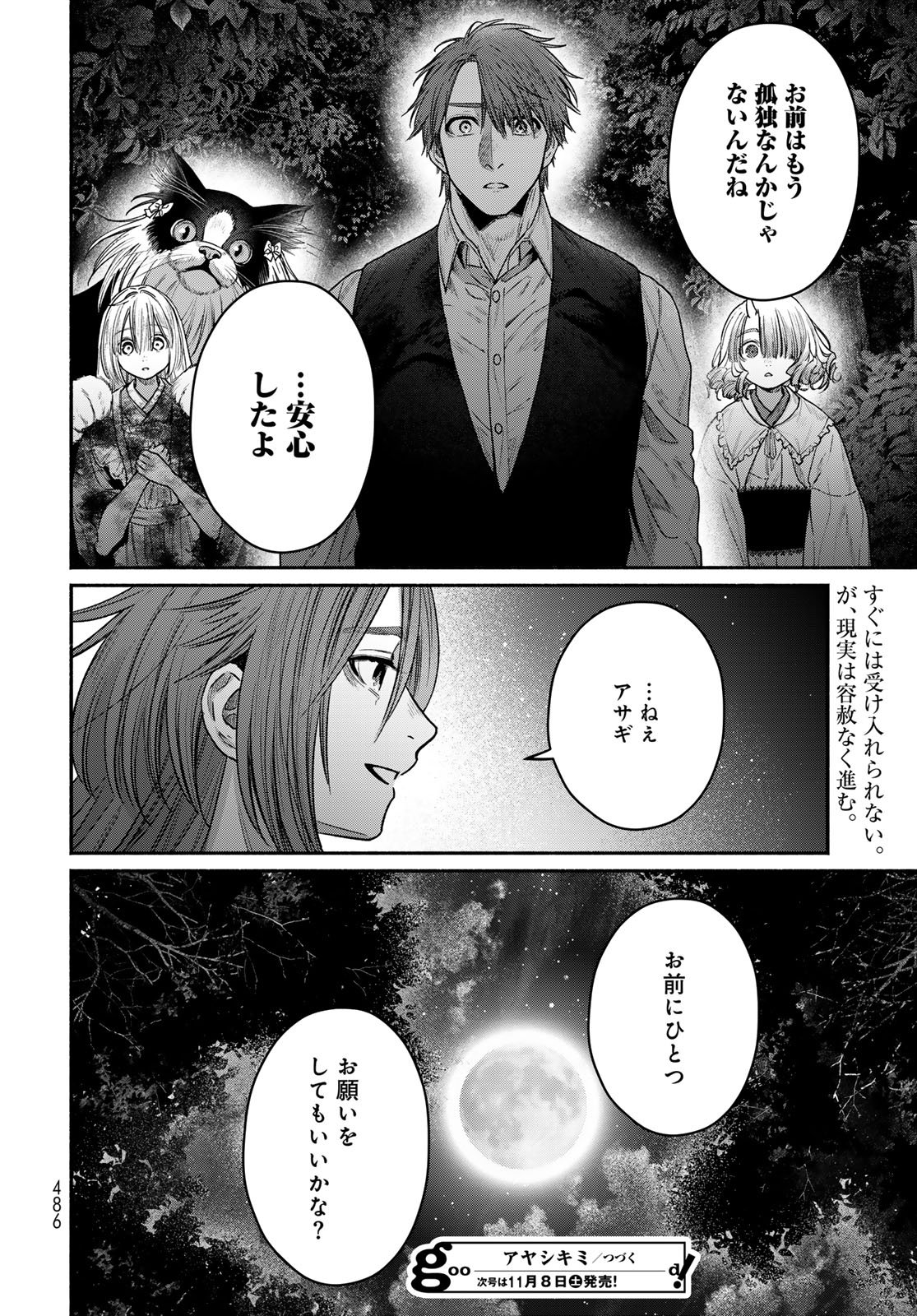AYASHIKIMI Chapter 13 - Page 32