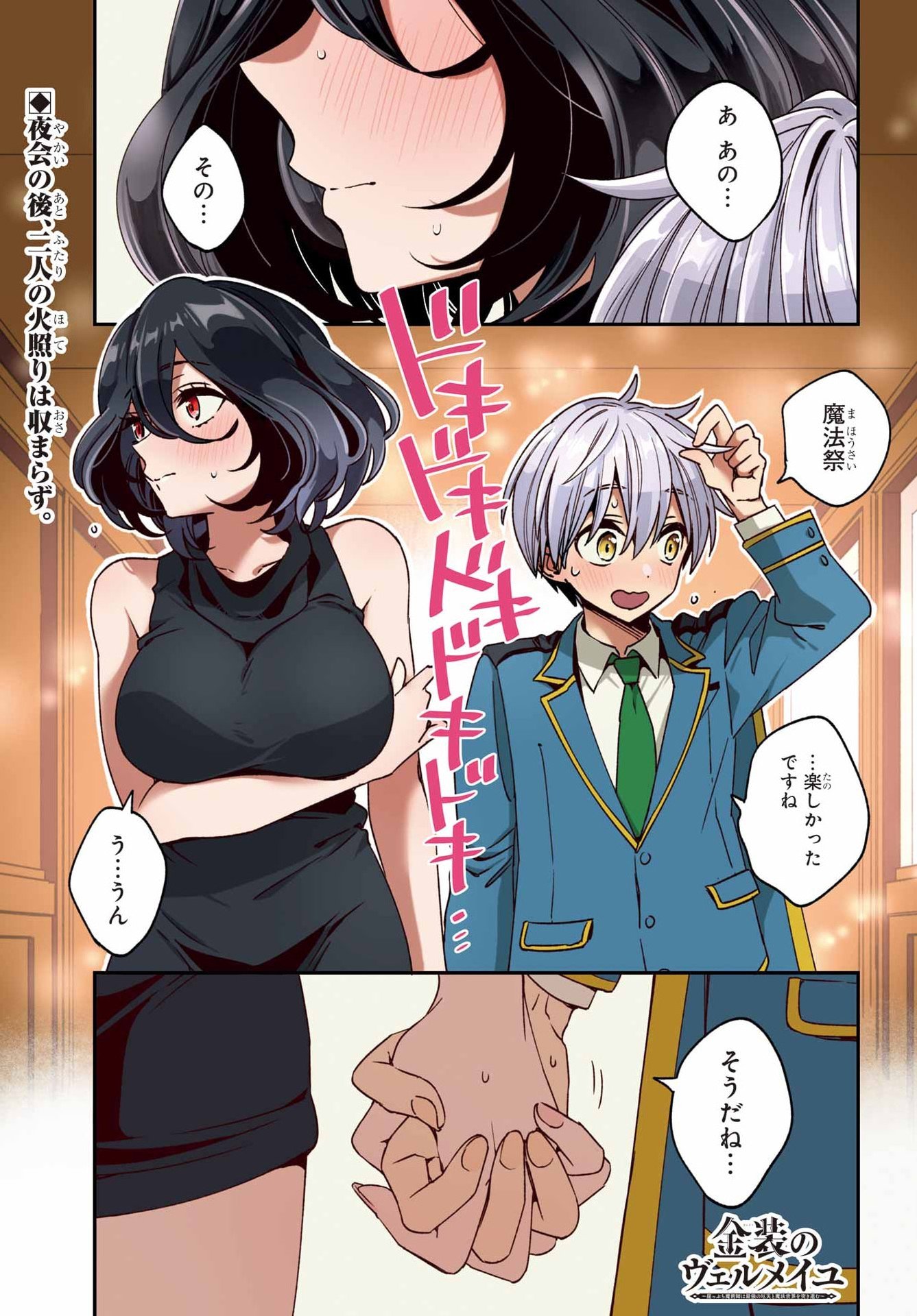 KINSOU NO VERMEIL ~GAKEPPUCHI MAJUTSHI WA SAIKYOU NO YAKUSAI TO MAHOU SEKAI WO TSUKISUSUMU~ Chap 38.1 - Pic 1