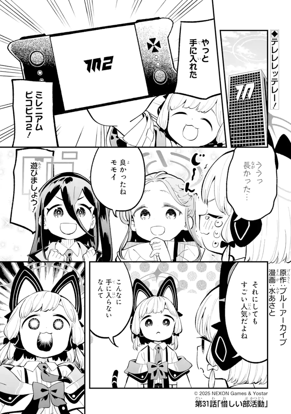 Read BLUE ARCHIVE GAME KAIHATSUBU DAIBOUKEN! Chapter 31 [High Quality / Full] - Page 1 - nicomanga.net