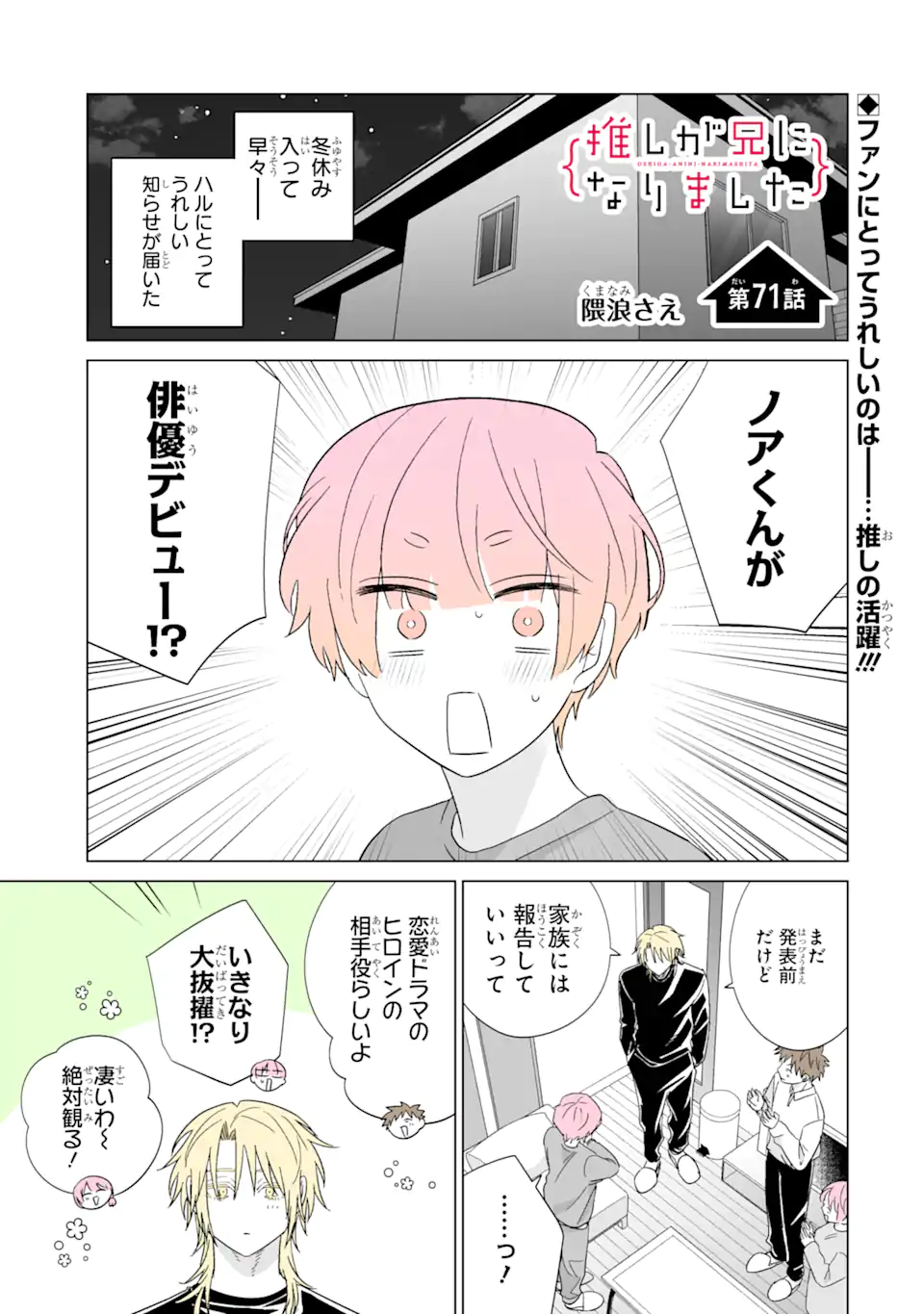 Read OSHI GA ANI NI NARIMASHITA Chapter 71.1 [High Quality / Full] - Page 1 - nicomanga.net