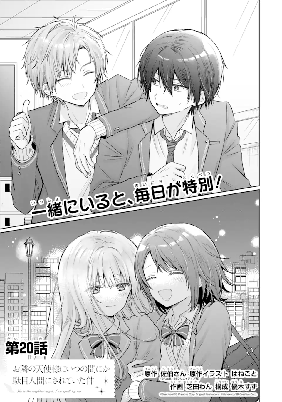 OTONARI NO TENSHI-SAMA NI ITSUNOMANIKA DAME NINGEN NI SARETEITA KEN Chap 20.1 - Pic 1