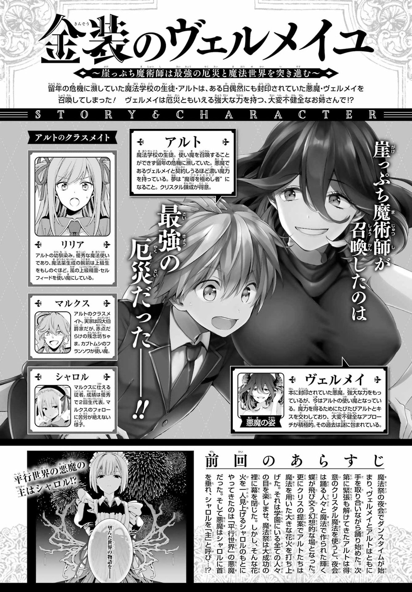 KINSOU NO VERMEIL ~GAKEPPUCHI MAJUTSHI WA SAIKYOU NO YAKUSAI TO MAHOU SEKAI WO TSUKISUSUMU~ Chap 38.1 - Pic 4