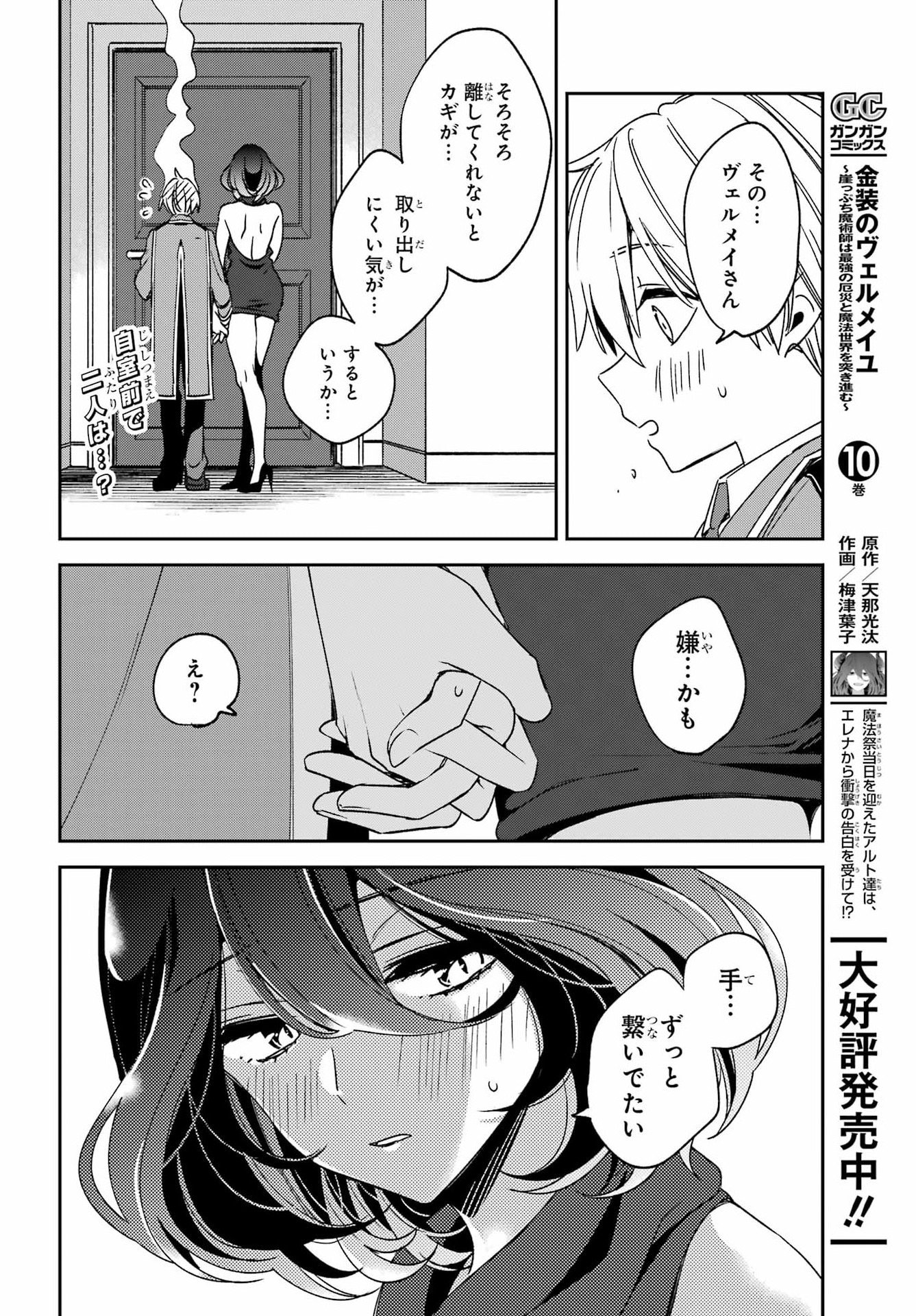 KINSOU NO VERMEIL ~GAKEPPUCHI MAJUTSHI WA SAIKYOU NO YAKUSAI TO MAHOU SEKAI WO TSUKISUSUMU~ Chap 38.1 - Pic 5