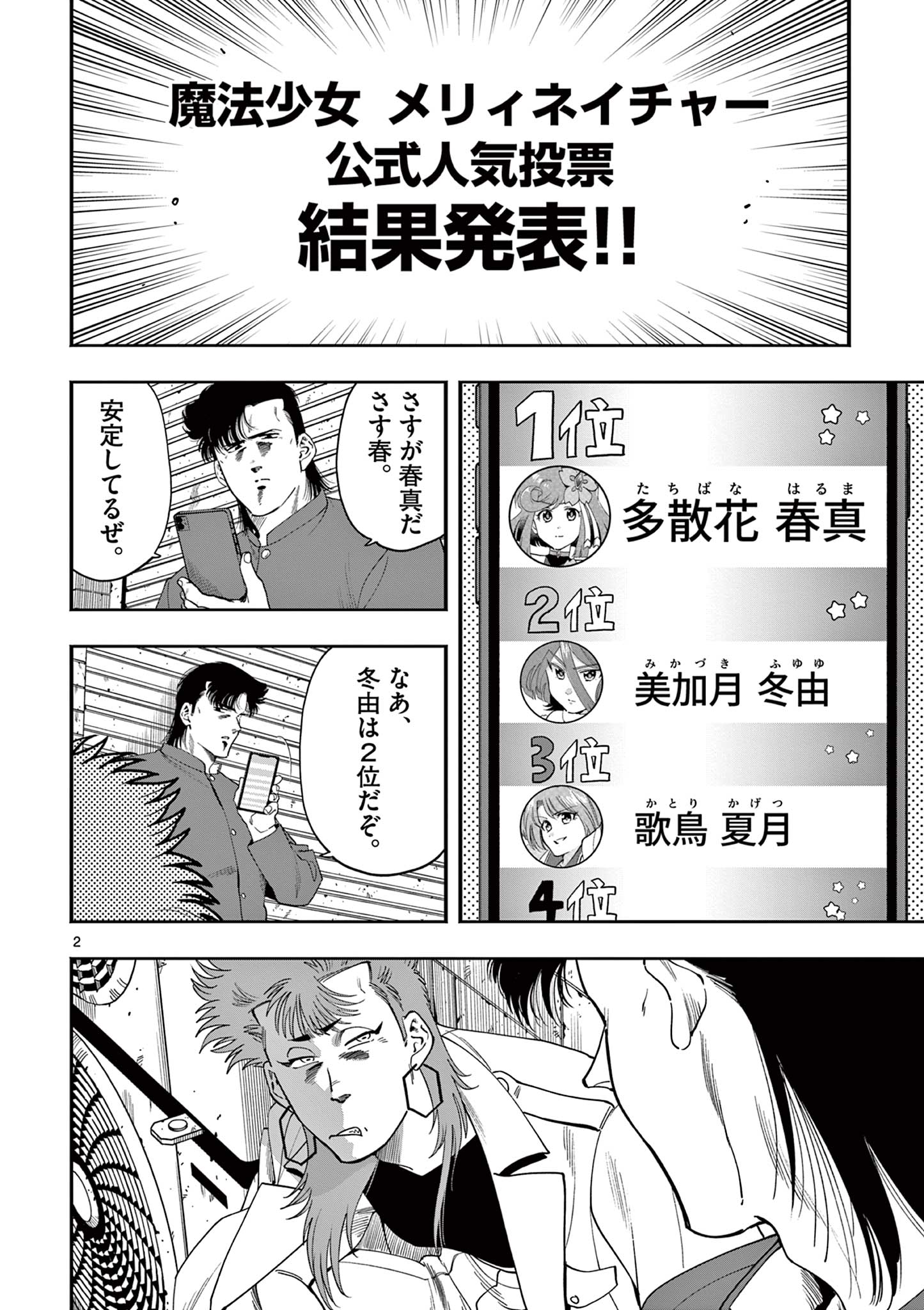 GENKAI! OSHIKATSU DENSETSU YOSHIO Chapter 42 page 2 - nihonkuni.com