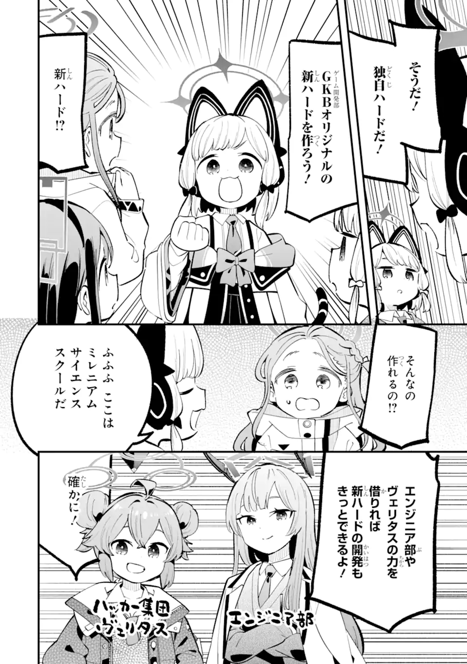 Read BLUE ARCHIVE GAME KAIHATSUBU DAIBOUKEN! Chapter 31 [High Quality / Full] - Page 2 - nicomanga.net