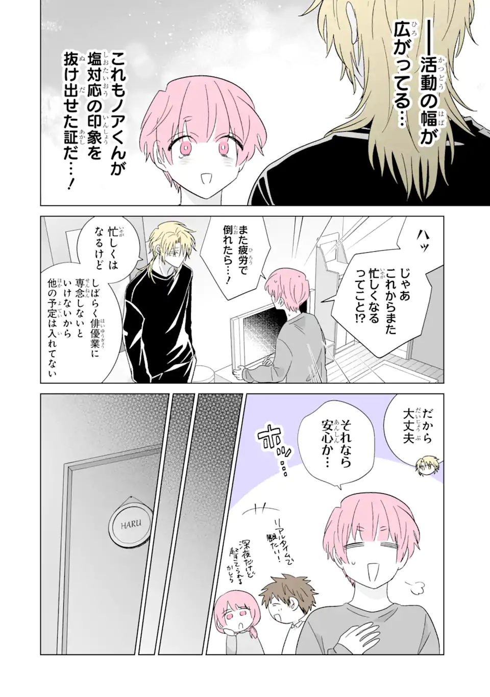 Read OSHI GA ANI NI NARIMASHITA Chapter 71.1 [High Quality / Full] - Page 2 - nicomanga.net