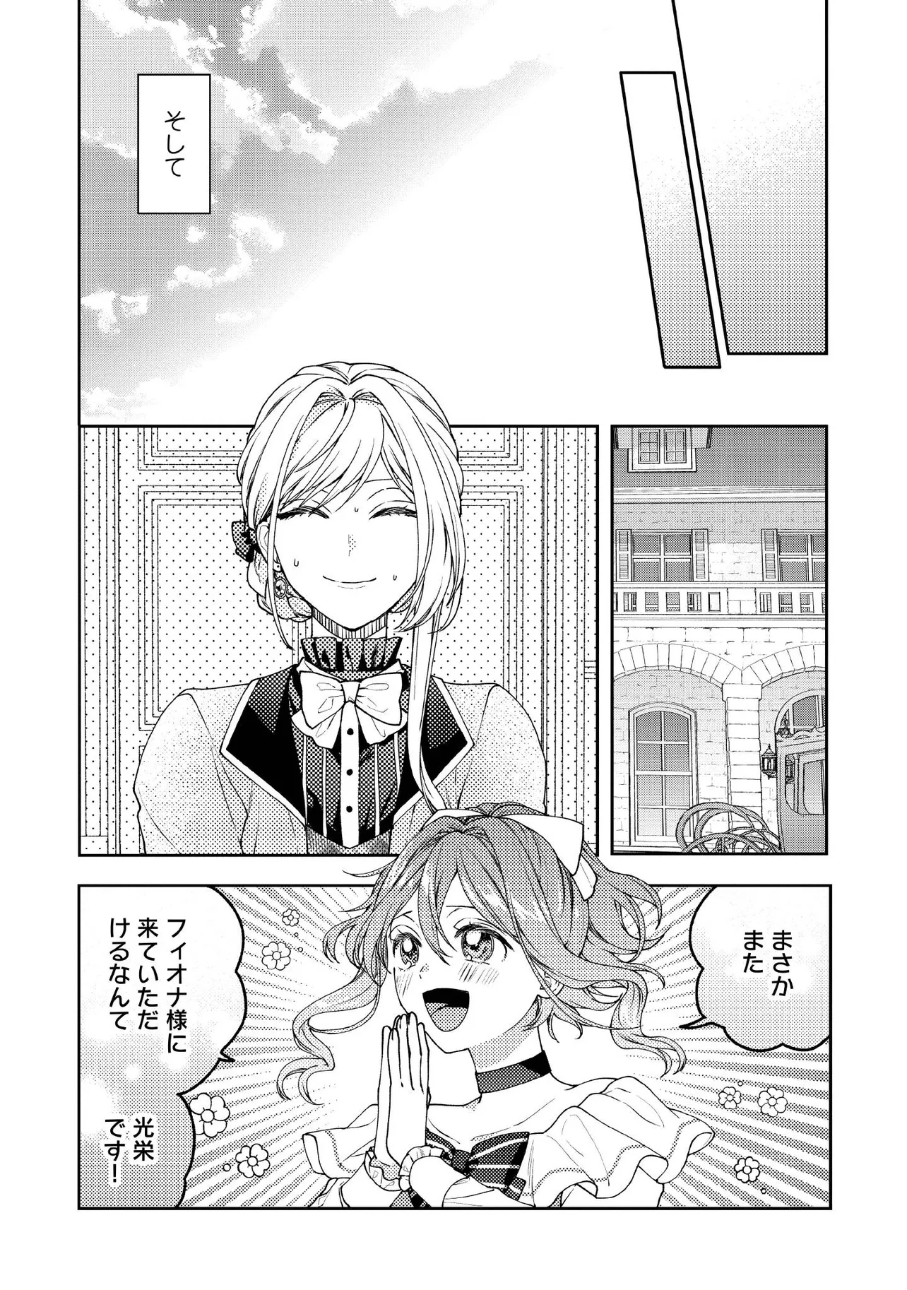 BYOUJAKU NA AKUYAKU REIJOU DESU GA, KONYAKUSHA GA KAHOGO SUGITE NIGEDASHITAI (WATASHITACHI KENEN NO NAKA DESHITA YO NE!?) Chapter 27.2 - Page 2