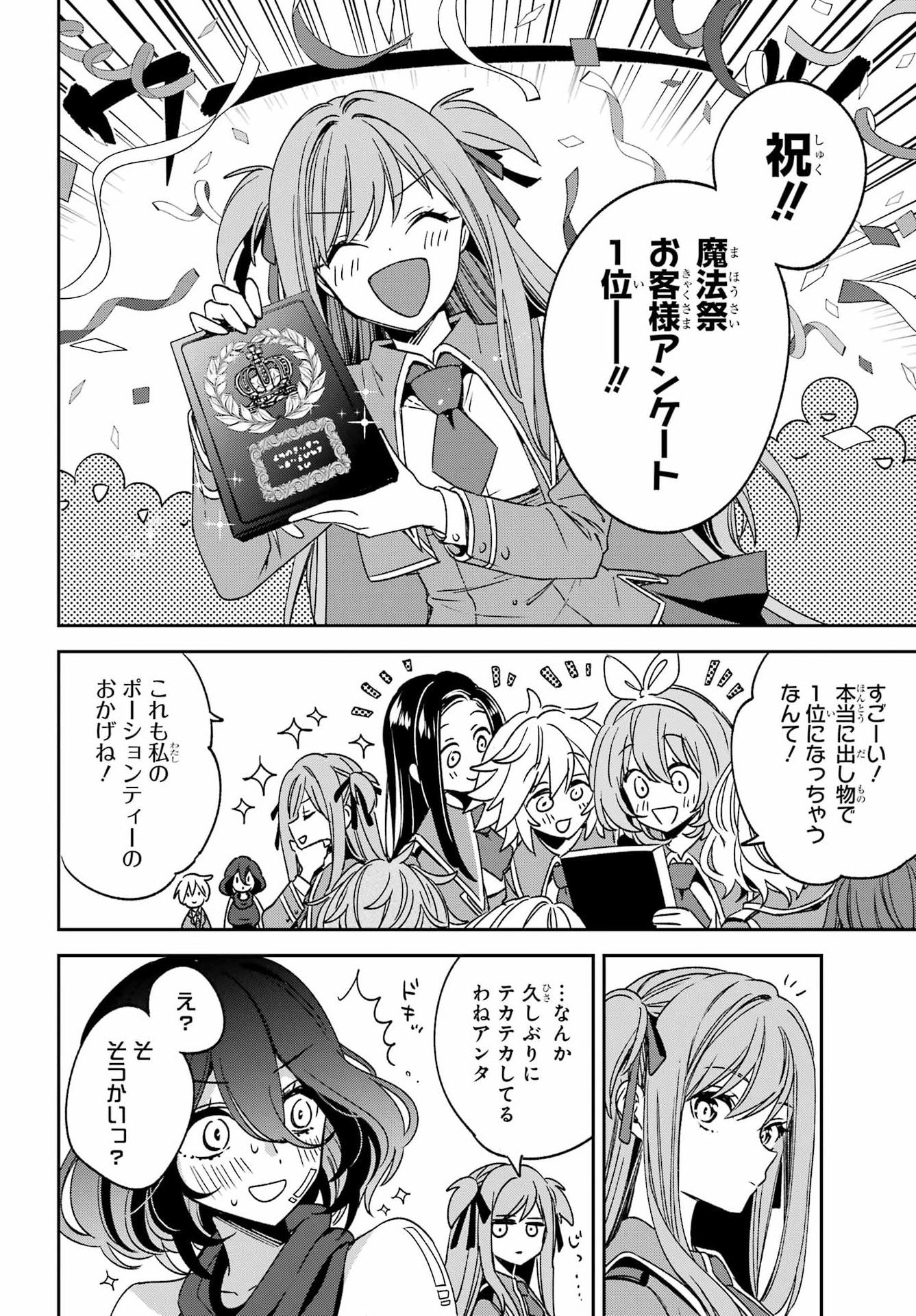 KINSOU NO VERMEIL ~GAKEPPUCHI MAJUTSHI WA SAIKYOU NO YAKUSAI TO MAHOU SEKAI WO TSUKISUSUMU~ Chap 38.1 - Pic 17