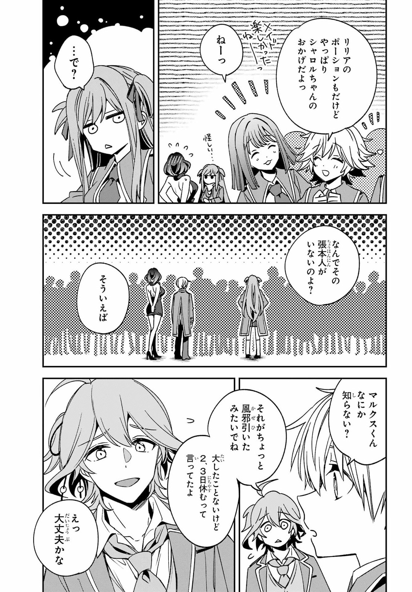 KINSOU NO VERMEIL ~GAKEPPUCHI MAJUTSHI WA SAIKYOU NO YAKUSAI TO MAHOU SEKAI WO TSUKISUSUMU~ Chap 38.1 - Pic 18