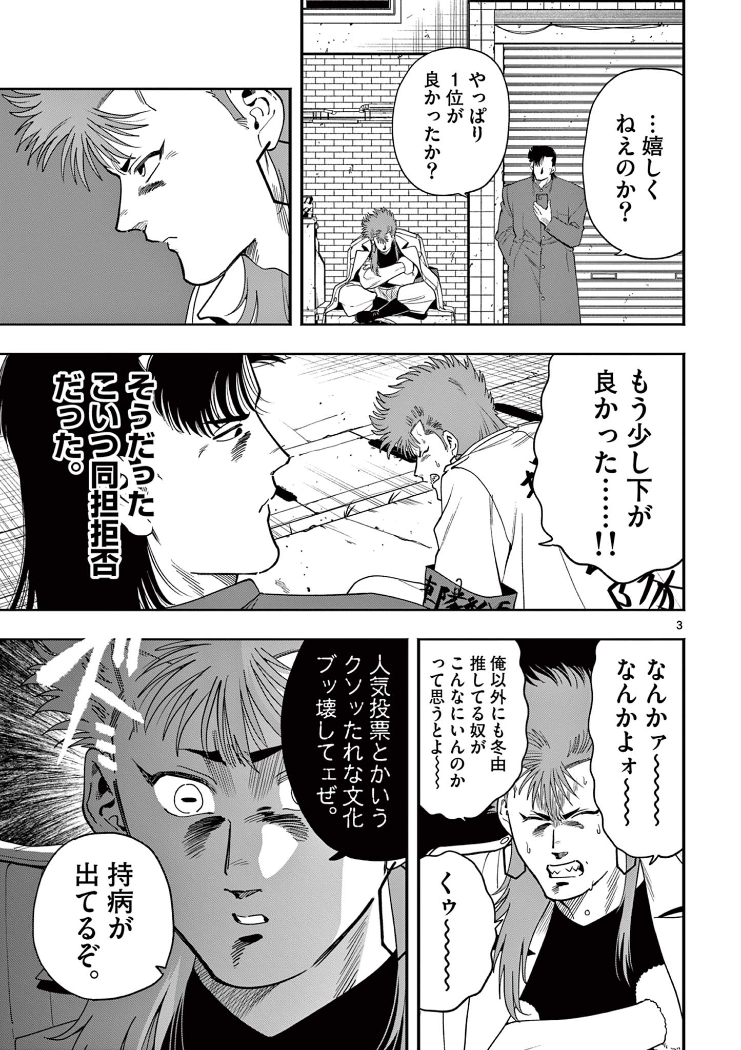 GENKAI! OSHIKATSU DENSETSU YOSHIO Chapter 42 page 3 - nihonkuni.com