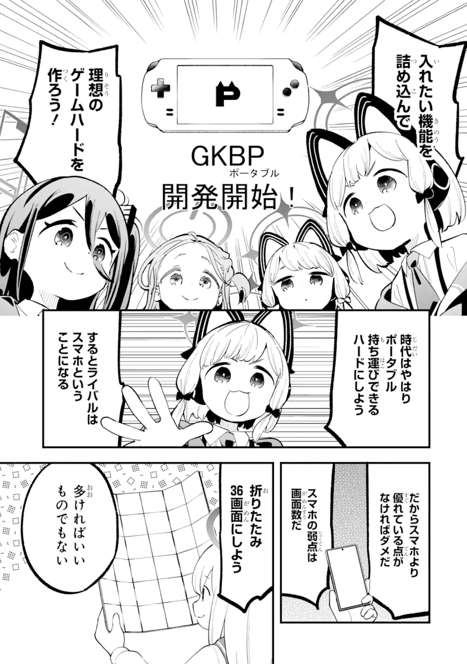 Read BLUE ARCHIVE GAME KAIHATSUBU DAIBOUKEN! Chapter 31 [High Quality / Full] - Page 3 - nicomanga.net