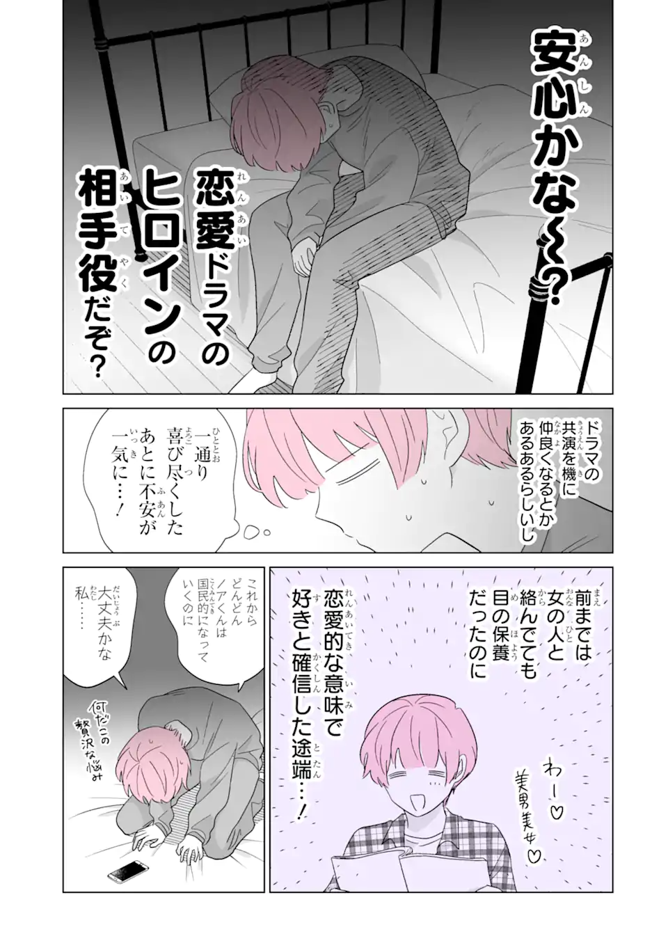 Read OSHI GA ANI NI NARIMASHITA Chapter 71.1 [High Quality / Full] - Page 3 - nicomanga.net