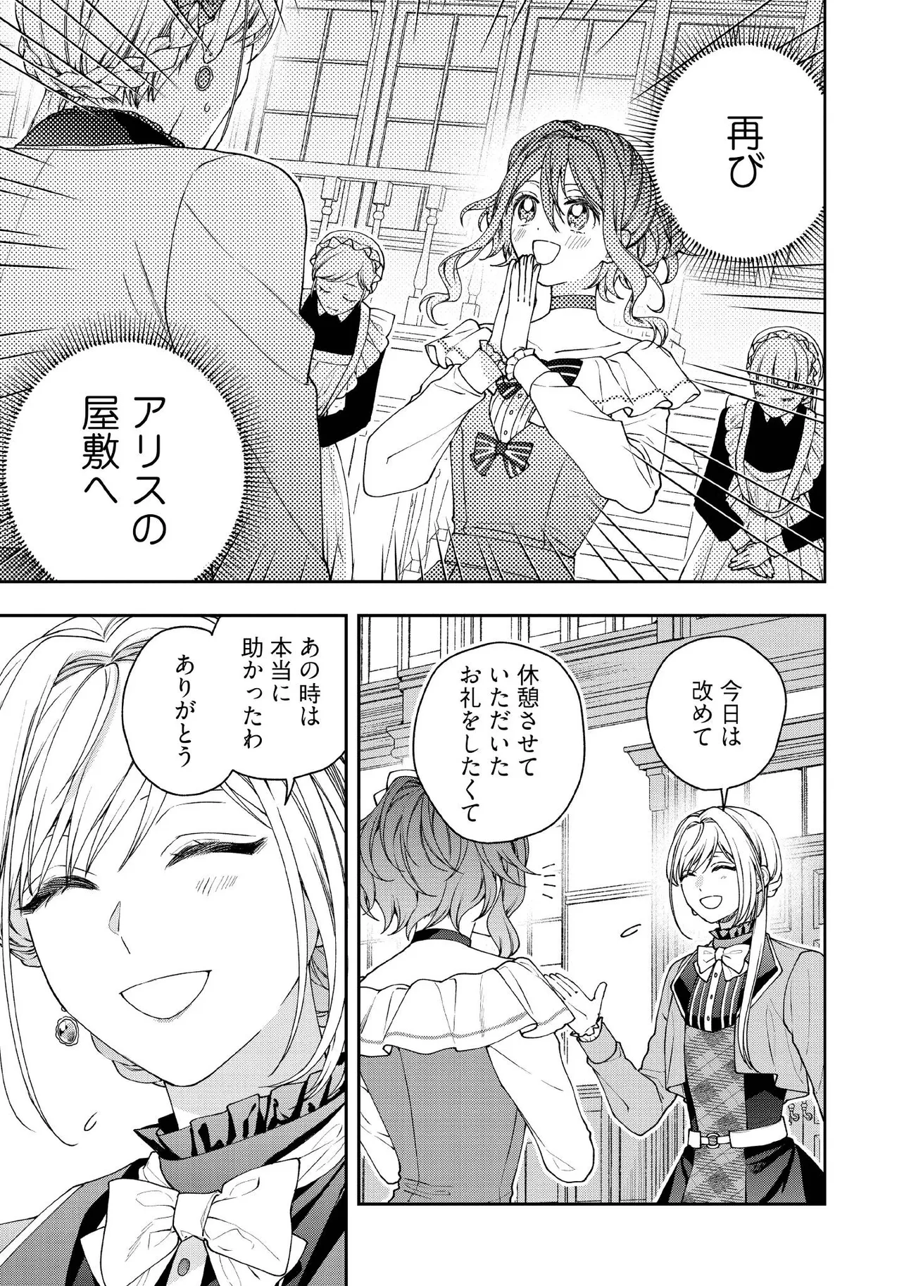 BYOUJAKU NA AKUYAKU REIJOU DESU GA, KONYAKUSHA GA KAHOGO SUGITE NIGEDASHITAI (WATASHITACHI KENEN NO NAKA DESHITA YO NE!?) Chapter 27.2 - Page 3