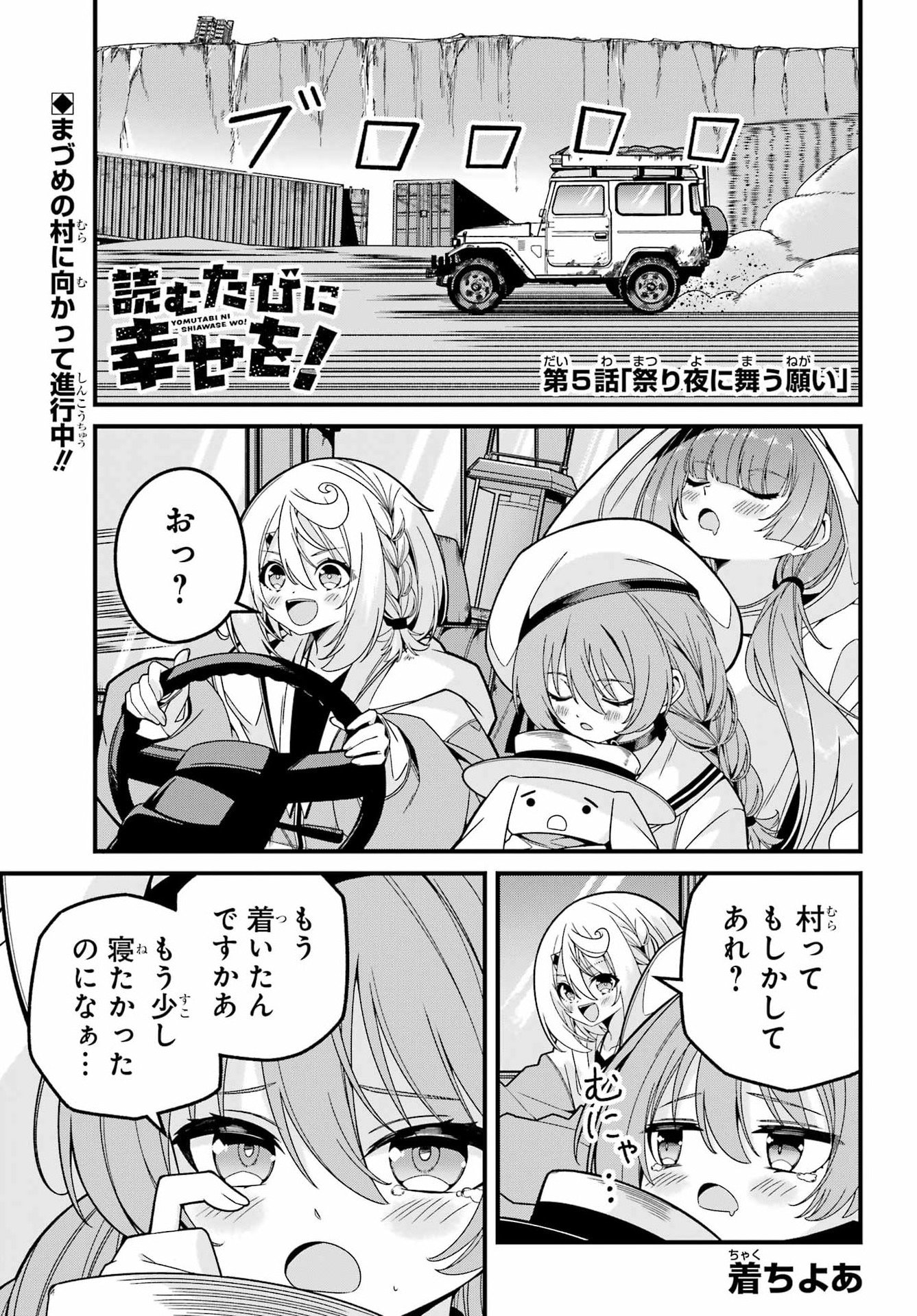 Yomu Tabi ni Shiawase wo! Chap 5 - Pic 1