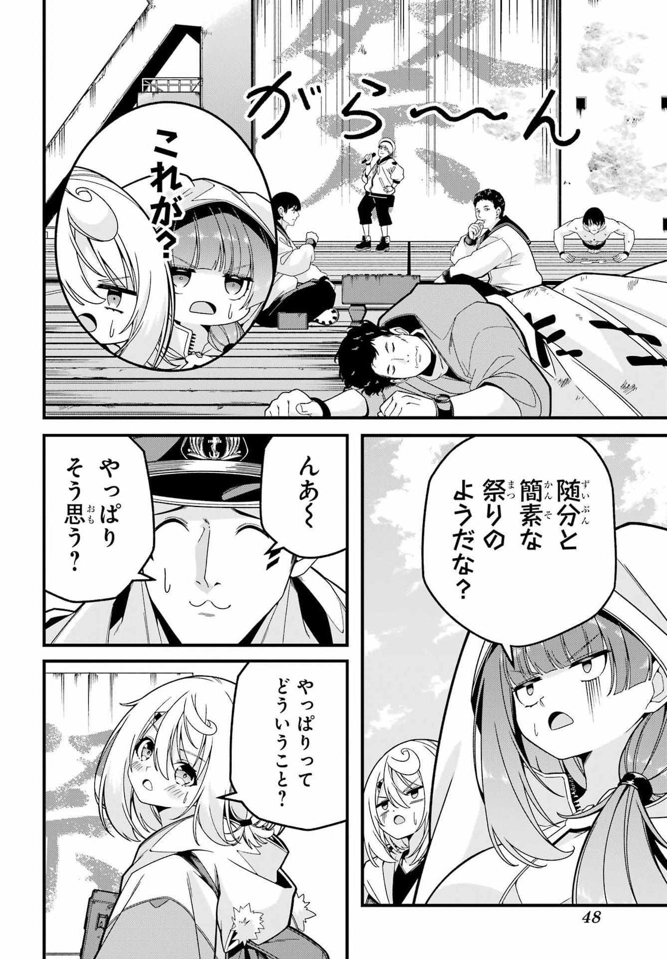Yomu Tabi ni Shiawase wo! Chap 5 - Pic 8