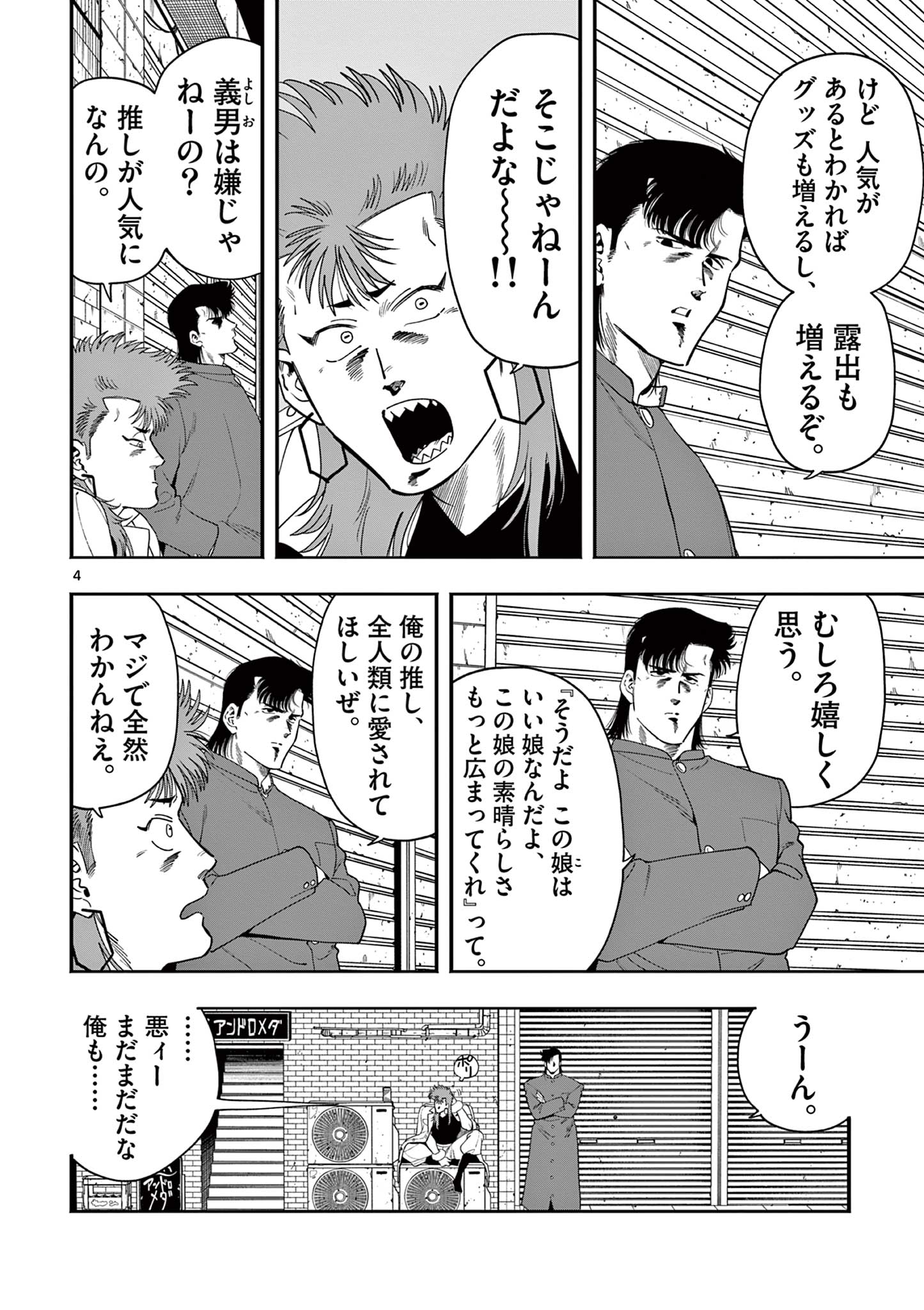 GENKAI! OSHIKATSU DENSETSU YOSHIO Chapter 42 page 4 - nihonkuni.com