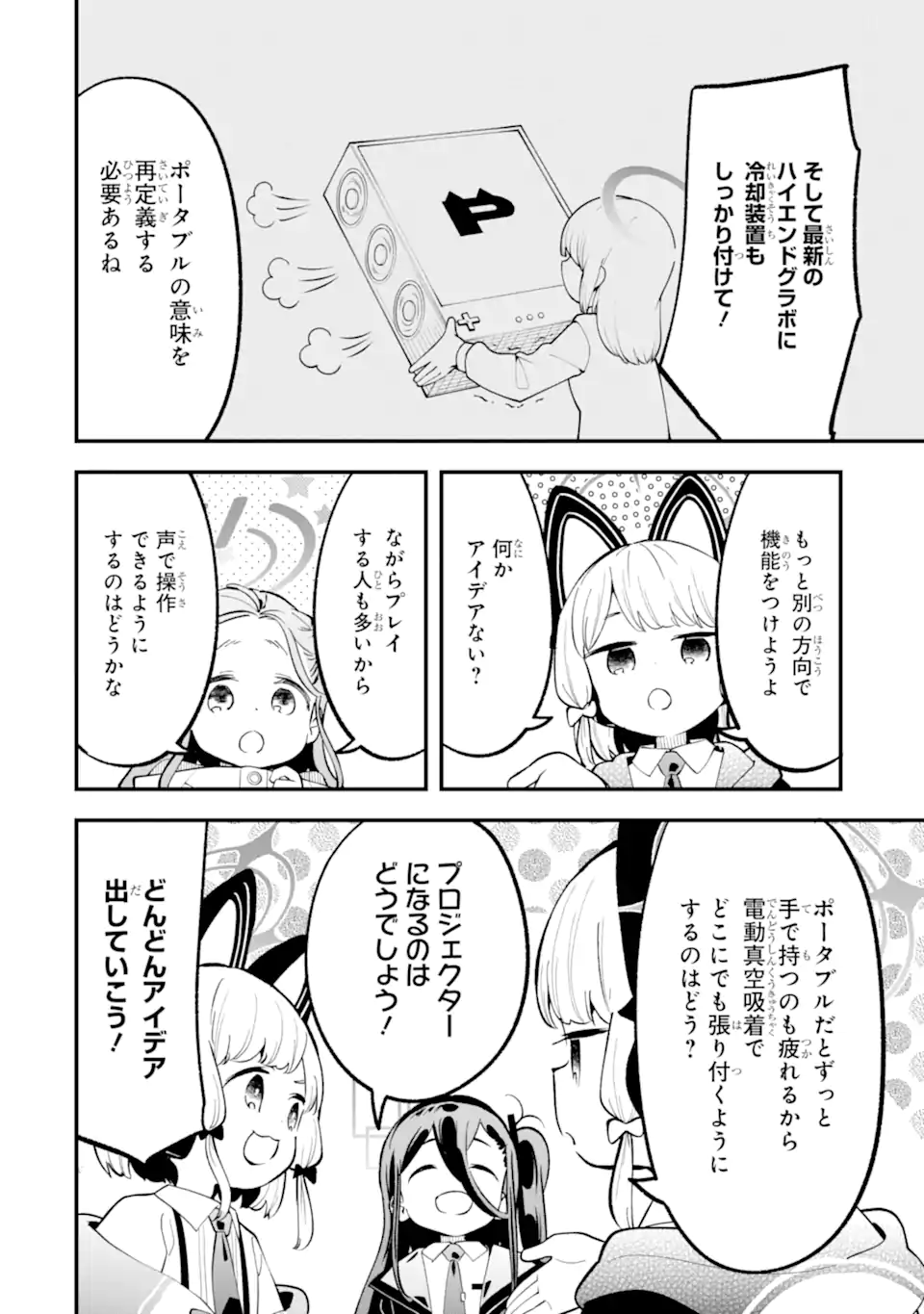 Read BLUE ARCHIVE GAME KAIHATSUBU DAIBOUKEN! Chapter 31 [High Quality / Full] - Page 4 - nicomanga.net