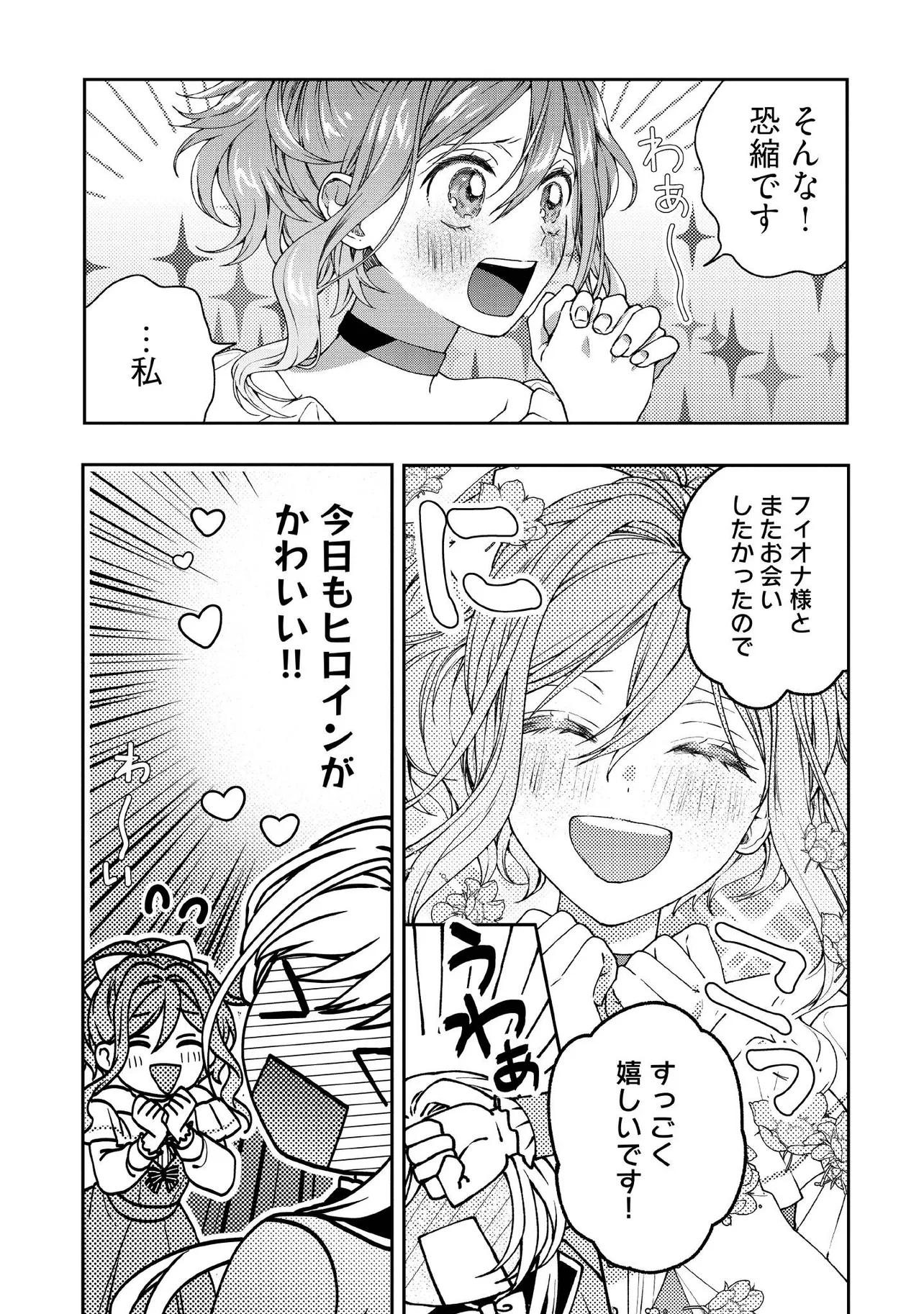 BYOUJAKU NA AKUYAKU REIJOU DESU GA, KONYAKUSHA GA KAHOGO SUGITE NIGEDASHITAI (WATASHITACHI KENEN NO NAKA DESHITA YO NE!?) Chapter 27.2 - Page 4