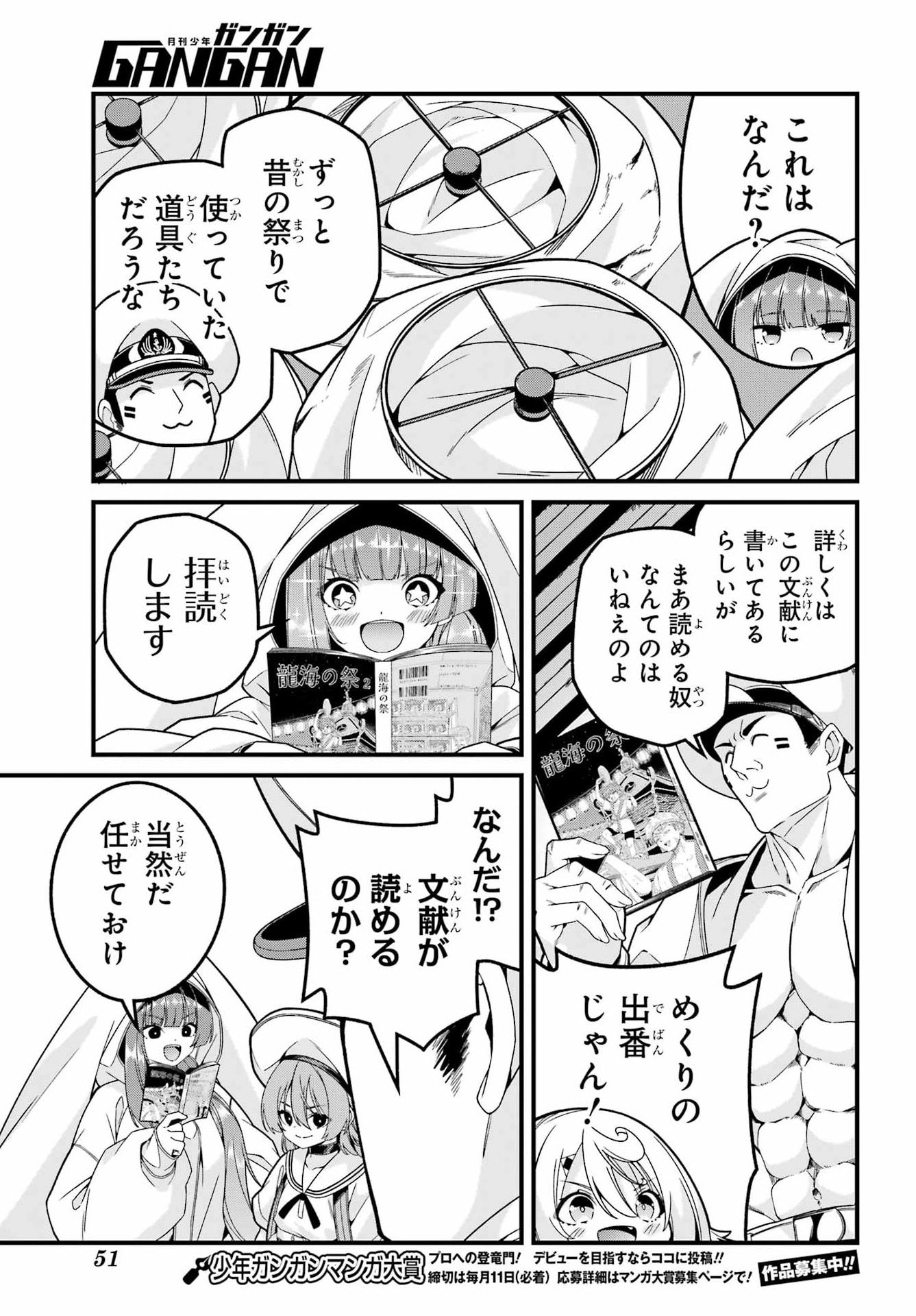 Yomu Tabi ni Shiawase wo! Chap 5 - Pic 11