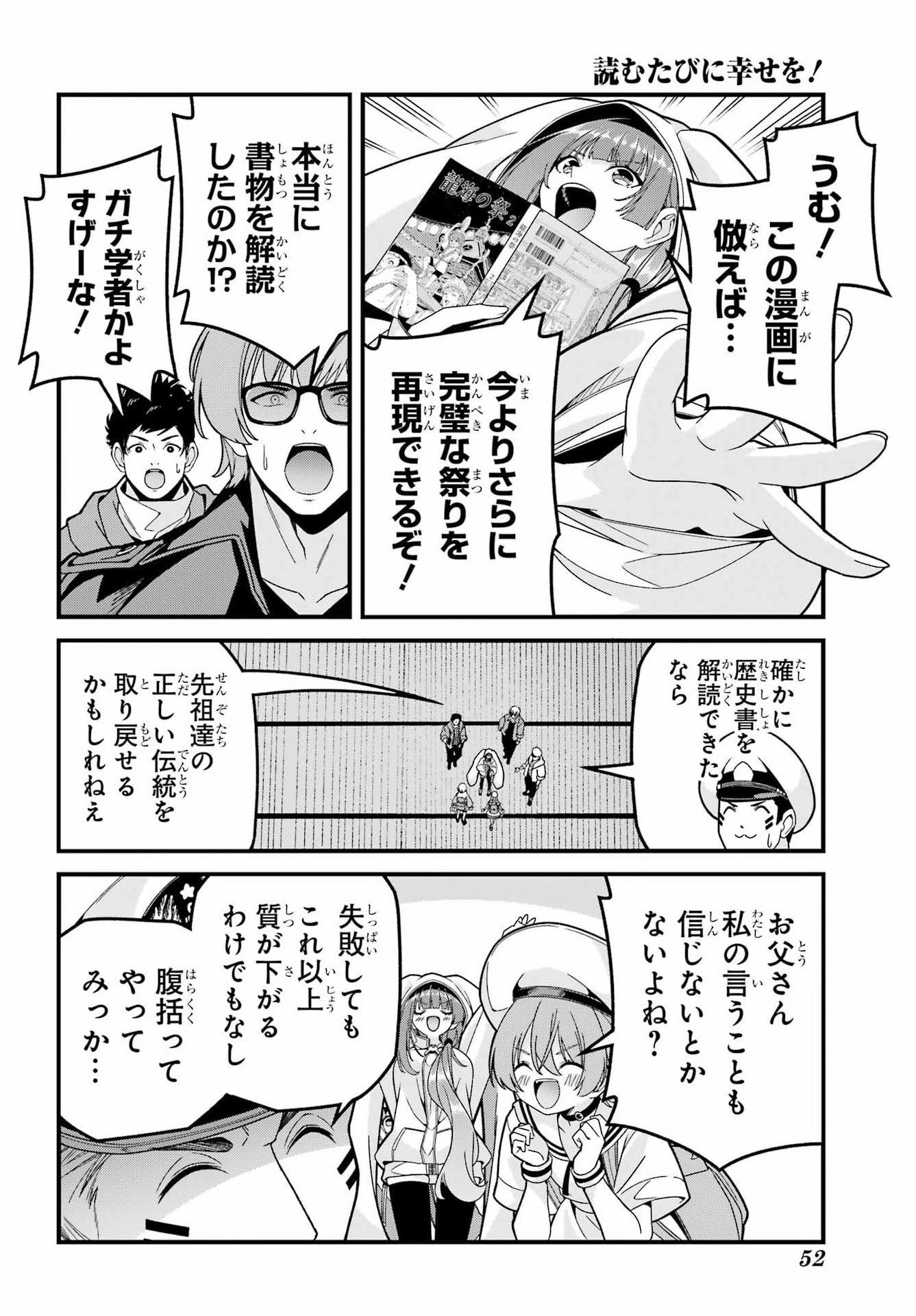 Yomu Tabi ni Shiawase wo! Chap 5 - Pic 12