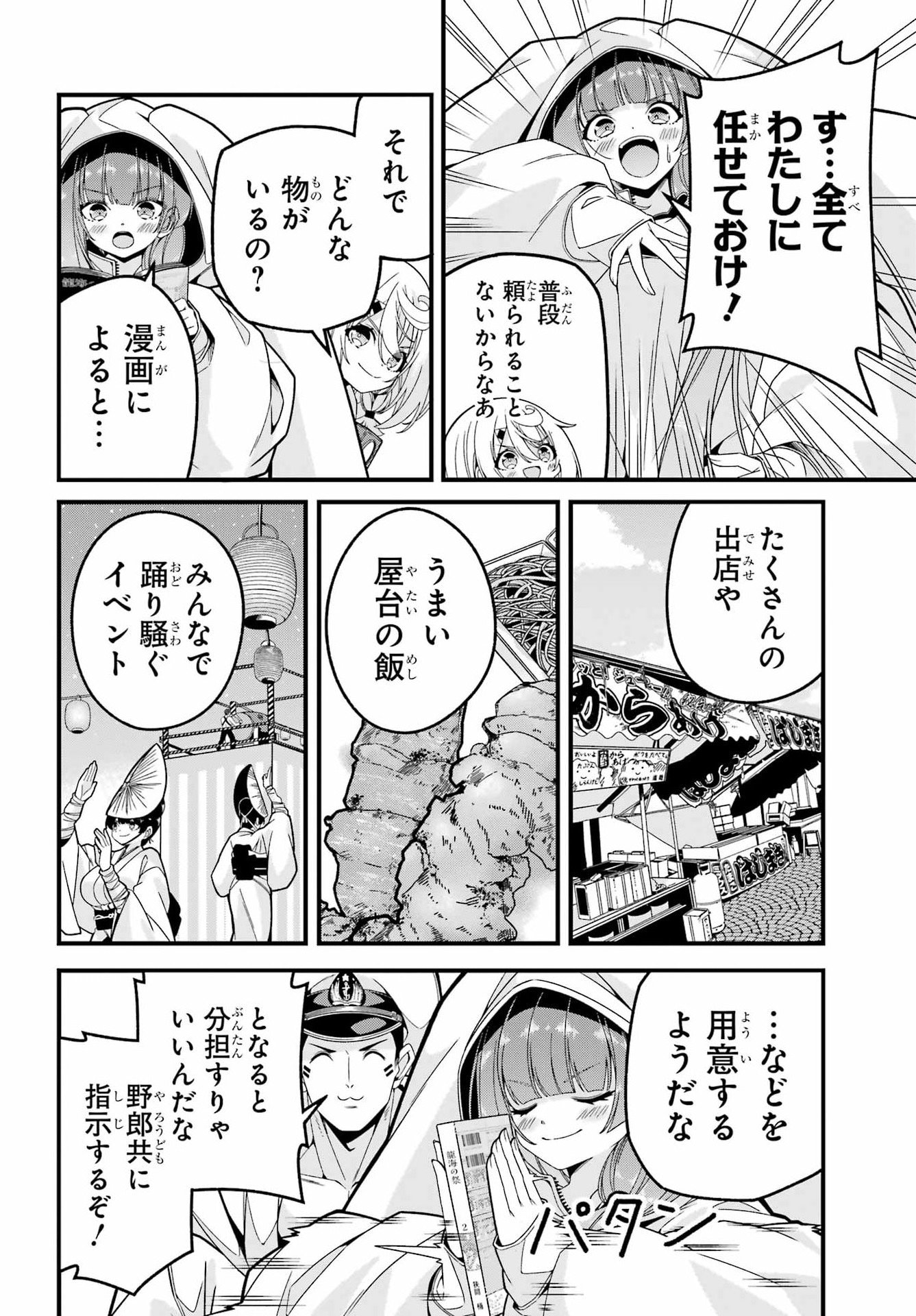 Yomu Tabi ni Shiawase wo! Chap 5 - Pic 14
