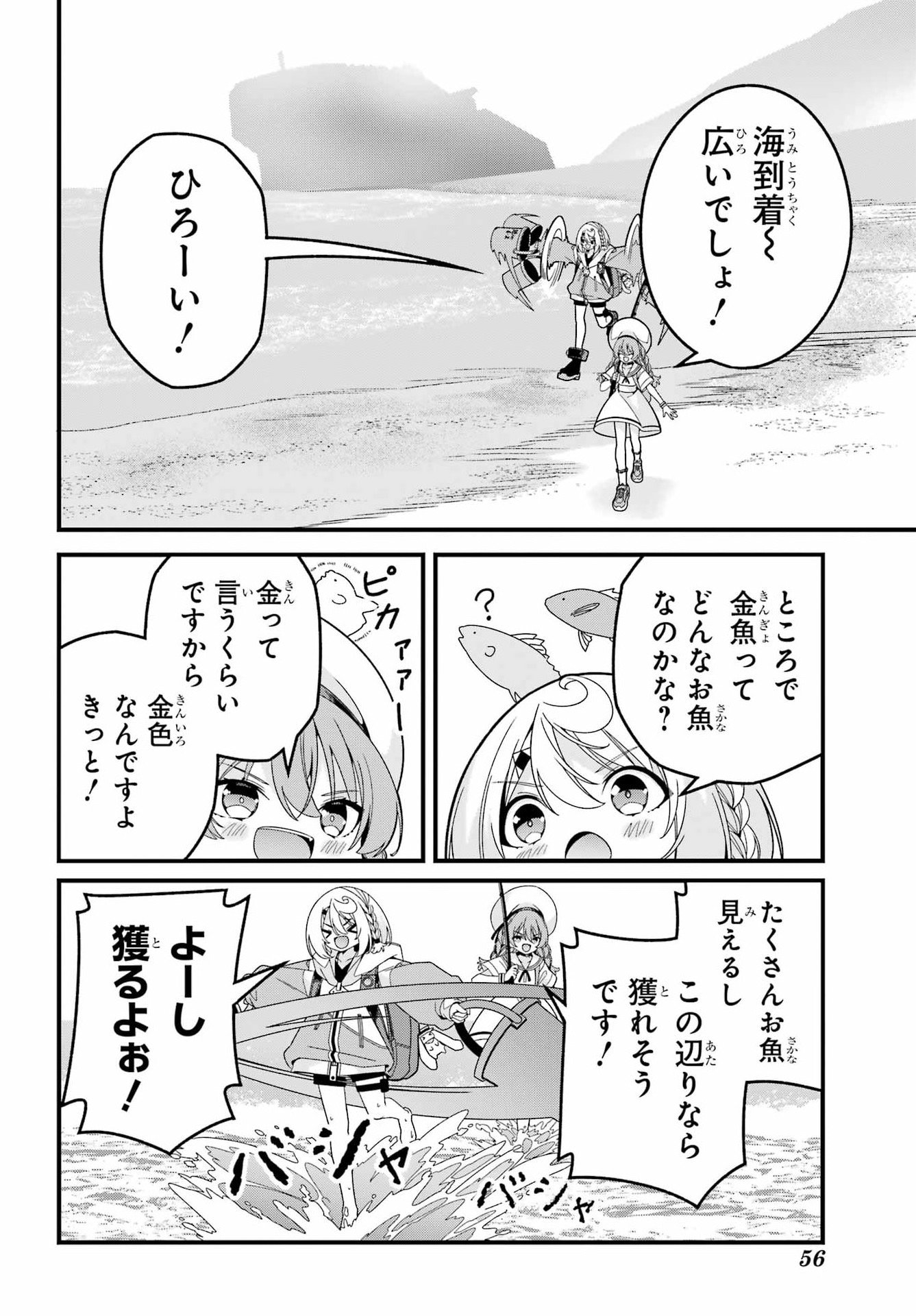 Yomu Tabi ni Shiawase wo! Chap 5 - Pic 16