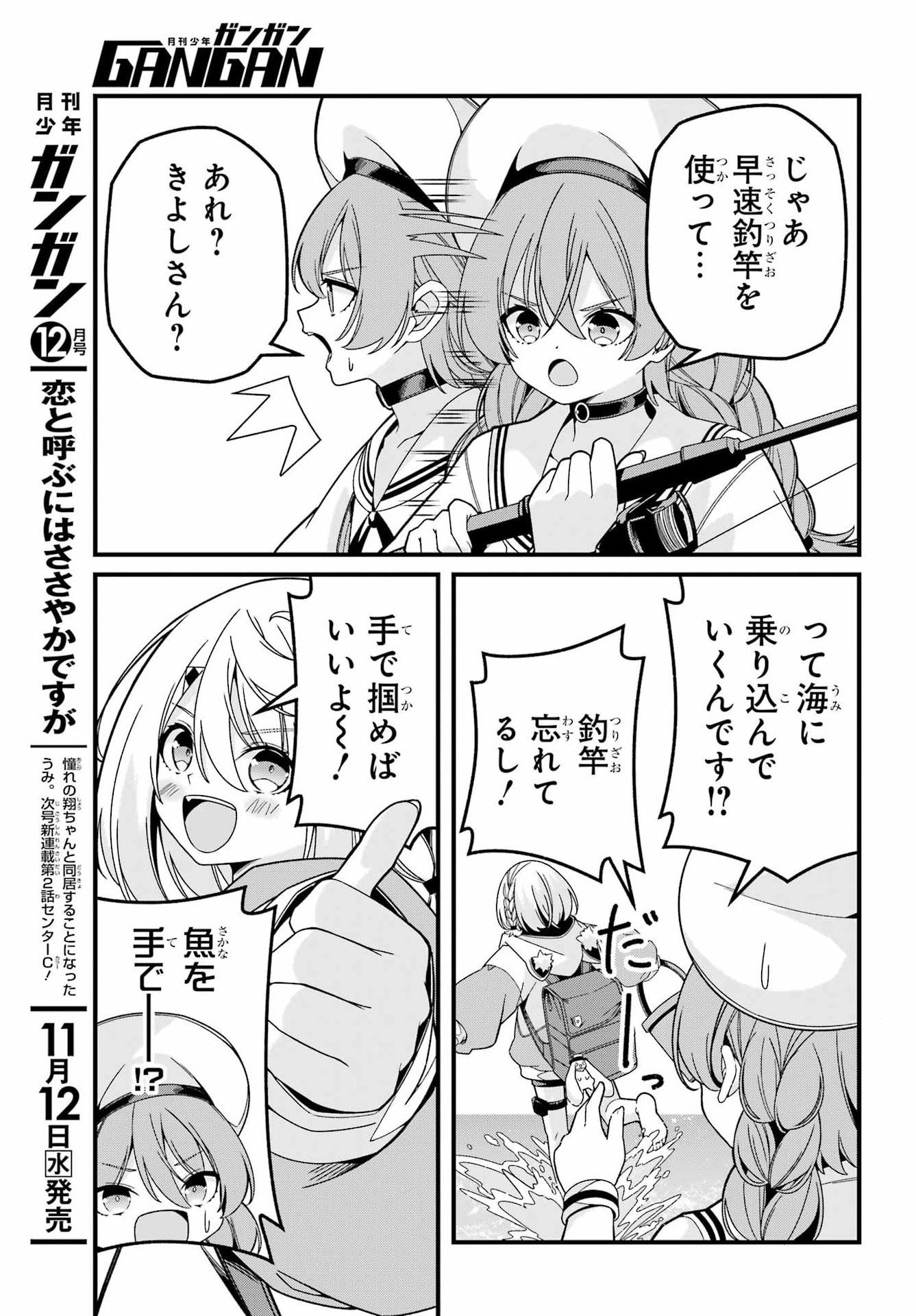 Yomu Tabi ni Shiawase wo! Chap 5 - Pic 17