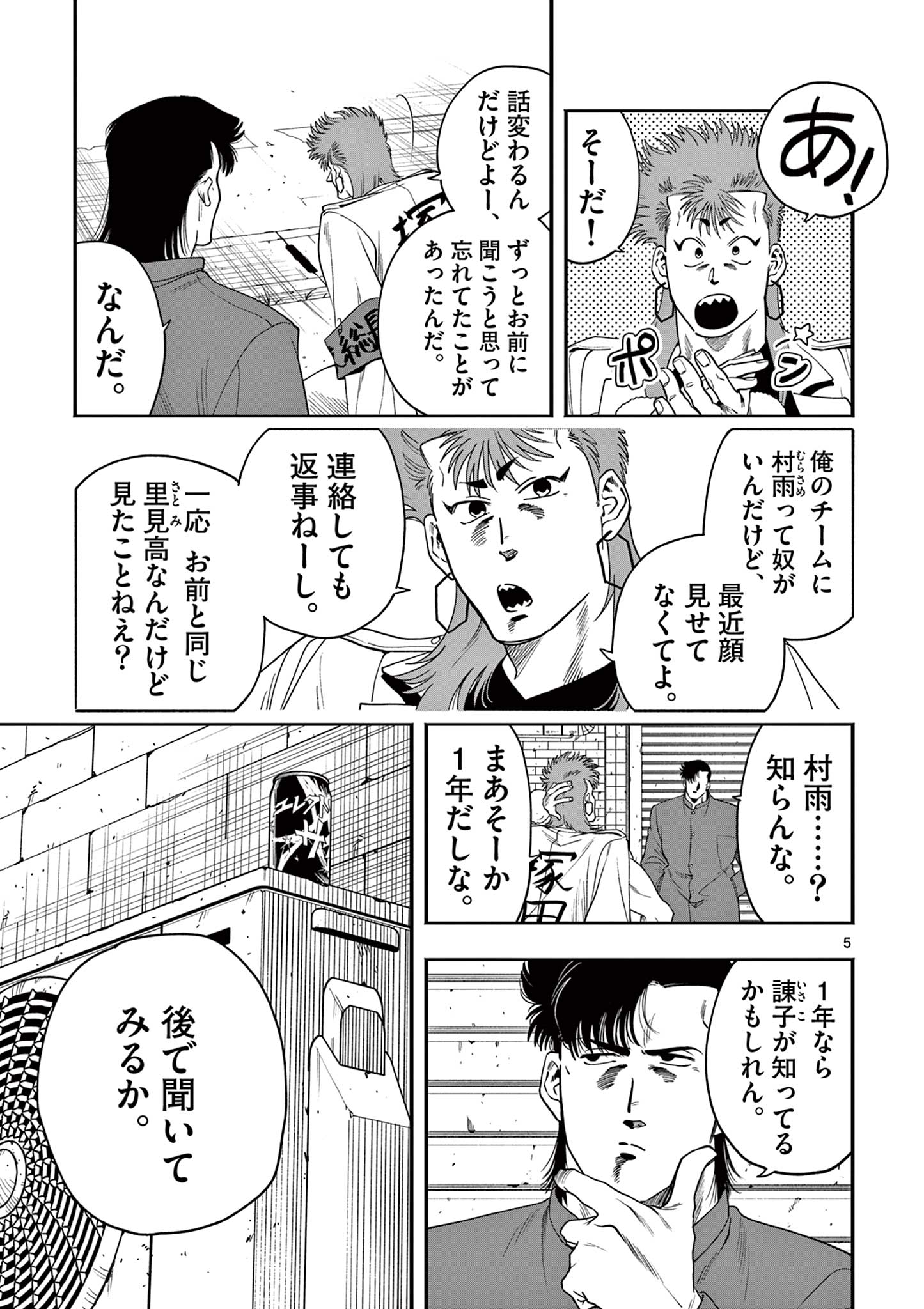 GENKAI! OSHIKATSU DENSETSU YOSHIO Chapter 42 page 5 - nihonkuni.com