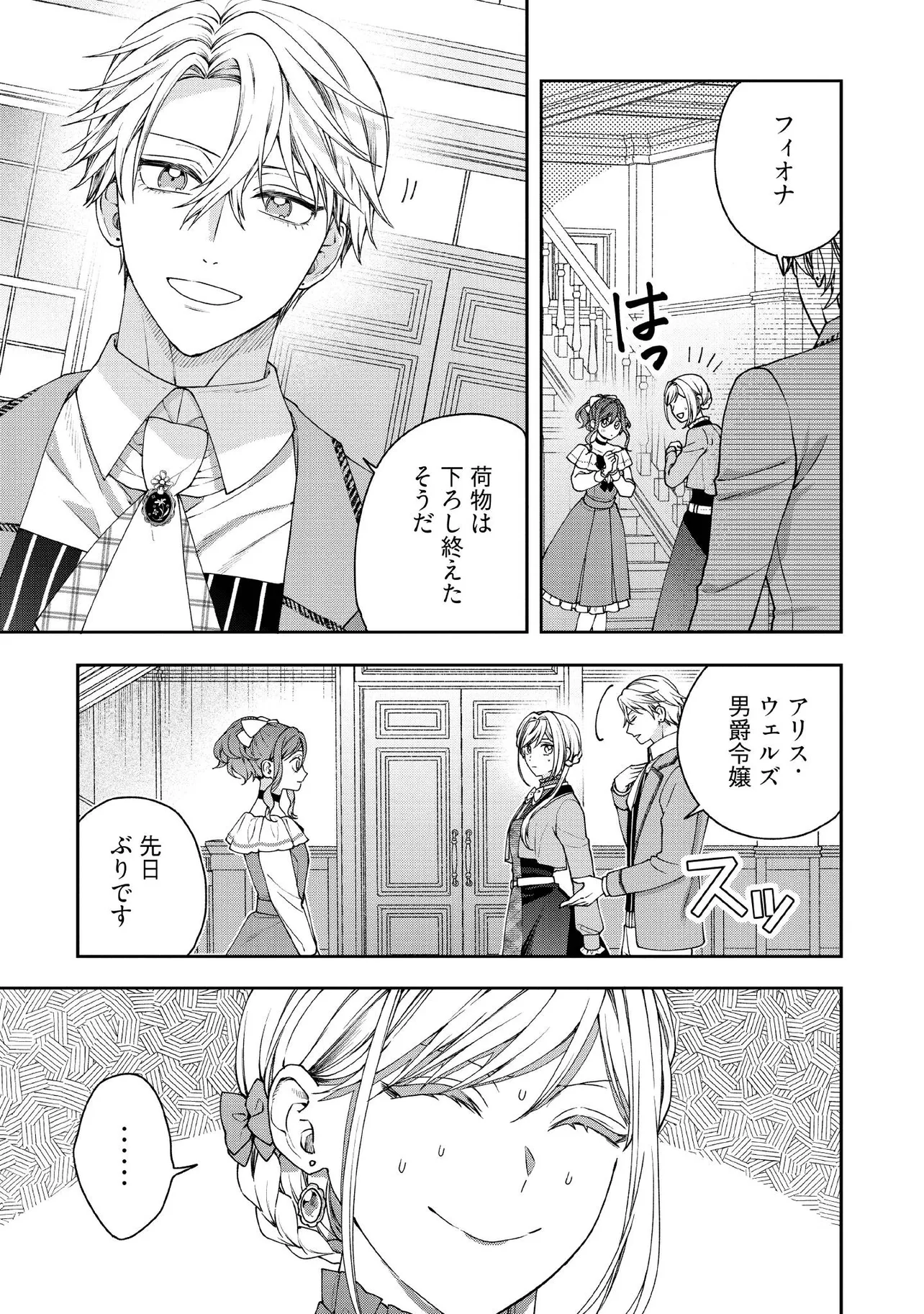 BYOUJAKU NA AKUYAKU REIJOU DESU GA, KONYAKUSHA GA KAHOGO SUGITE NIGEDASHITAI (WATASHITACHI KENEN NO NAKA DESHITA YO NE!?) Chapter 27.2 - Page 5