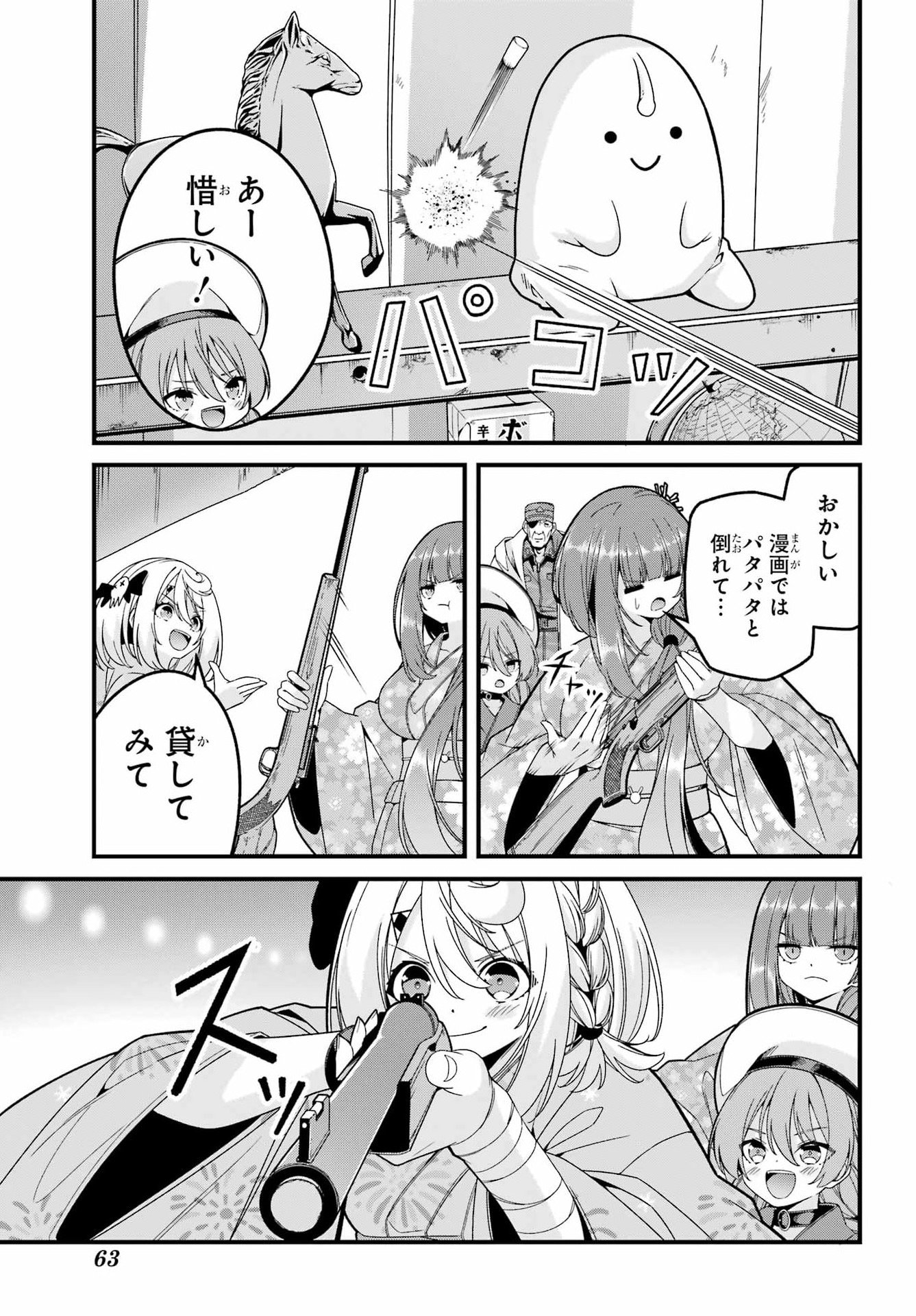 Yomu Tabi ni Shiawase wo! Chap 5 - Pic 23