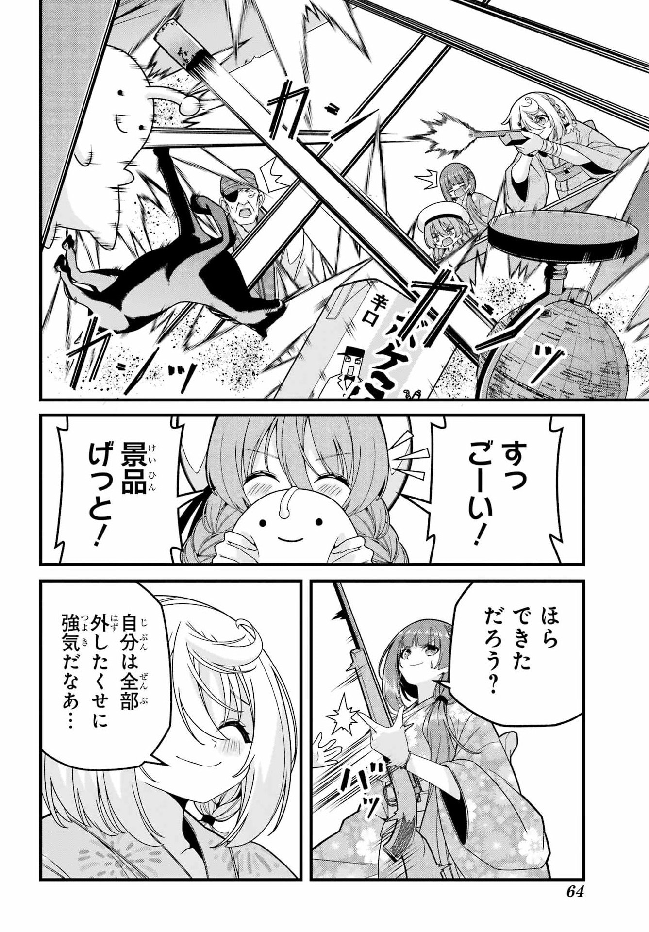 Yomu Tabi ni Shiawase wo! Chap 5 - Pic 24