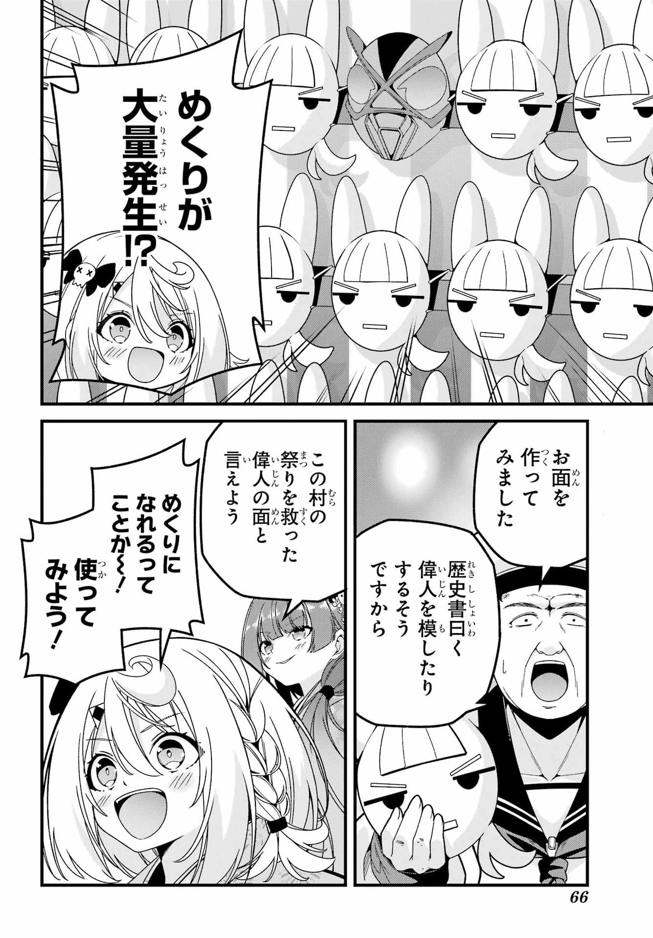 Yomu Tabi ni Shiawase wo! Chap 5 - Pic 26