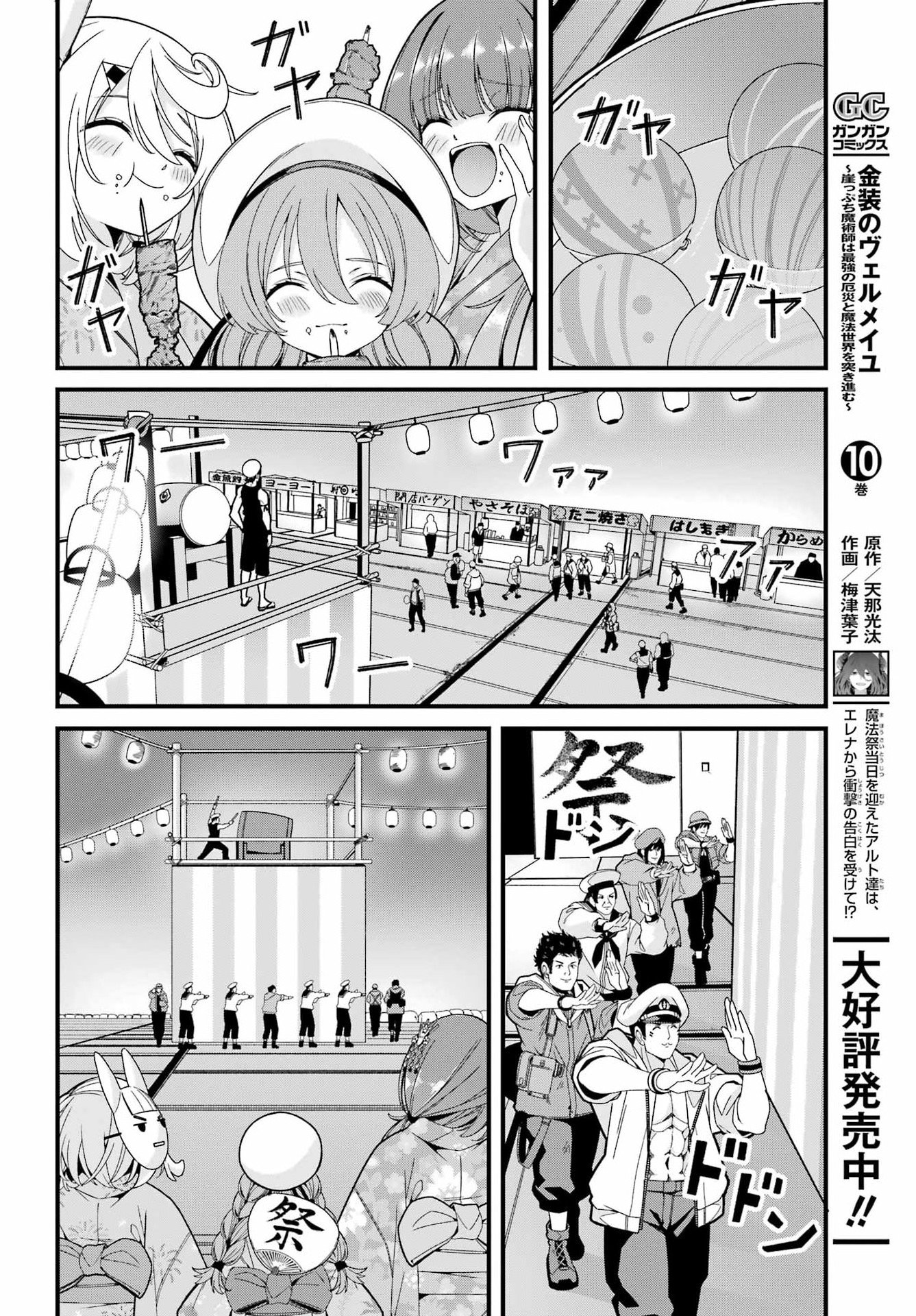 Yomu Tabi ni Shiawase wo! Chap 5 - Pic 28