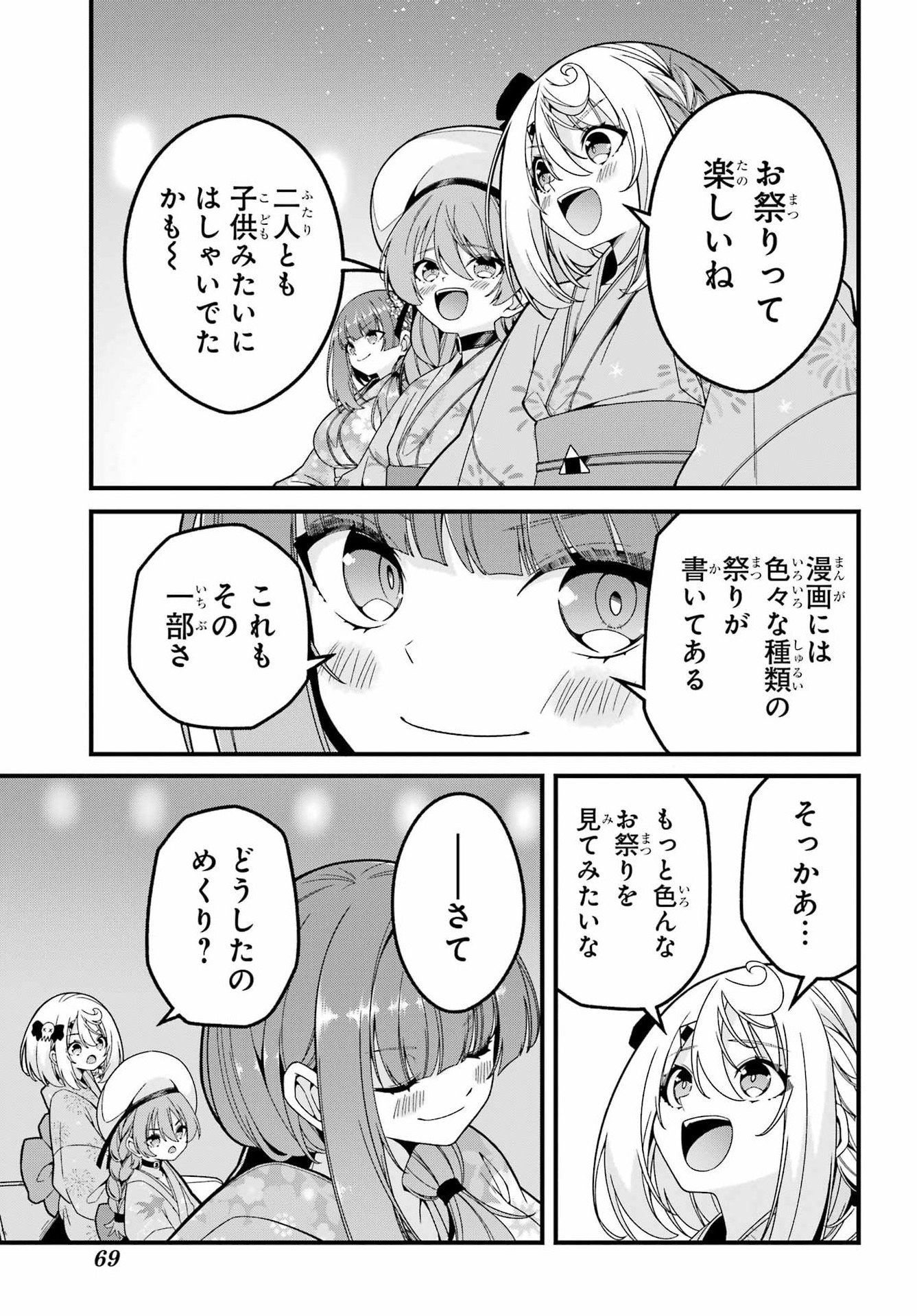 Yomu Tabi ni Shiawase wo! Chap 5 - Pic 29