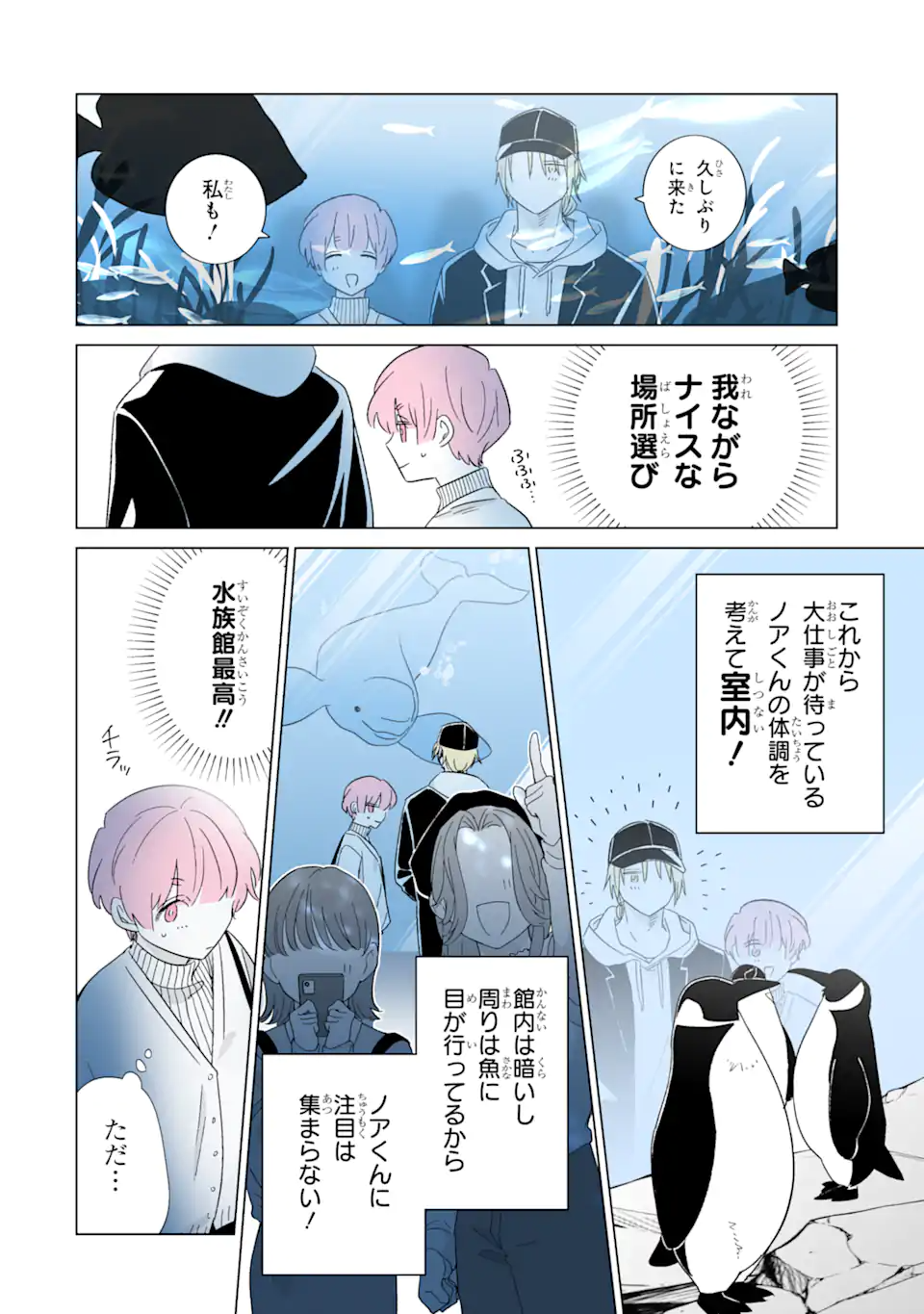 Read OSHI GA ANI NI NARIMASHITA Chapter 71.1 [High Quality / Full] - Page 6 - nicomanga.net