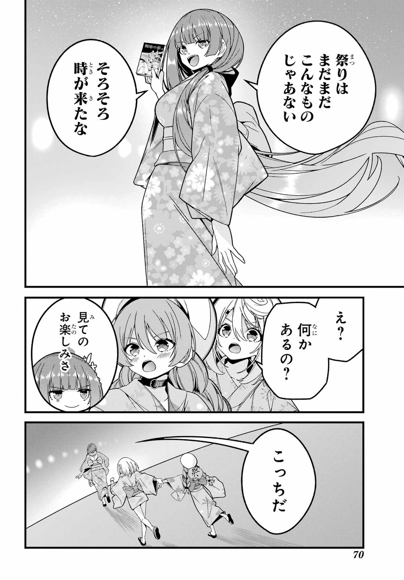 Yomu Tabi ni Shiawase wo! Chap 5 - Pic 30
