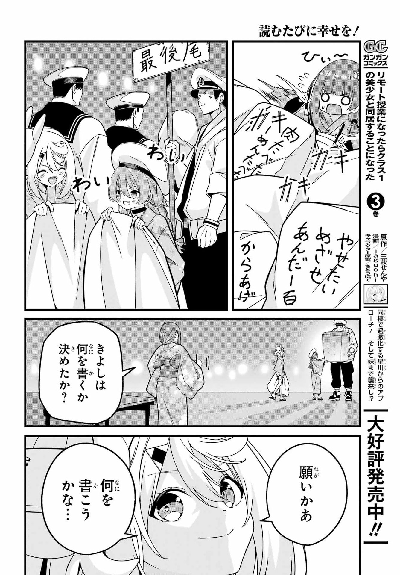 Yomu Tabi ni Shiawase wo! Chap 5 - Pic 32