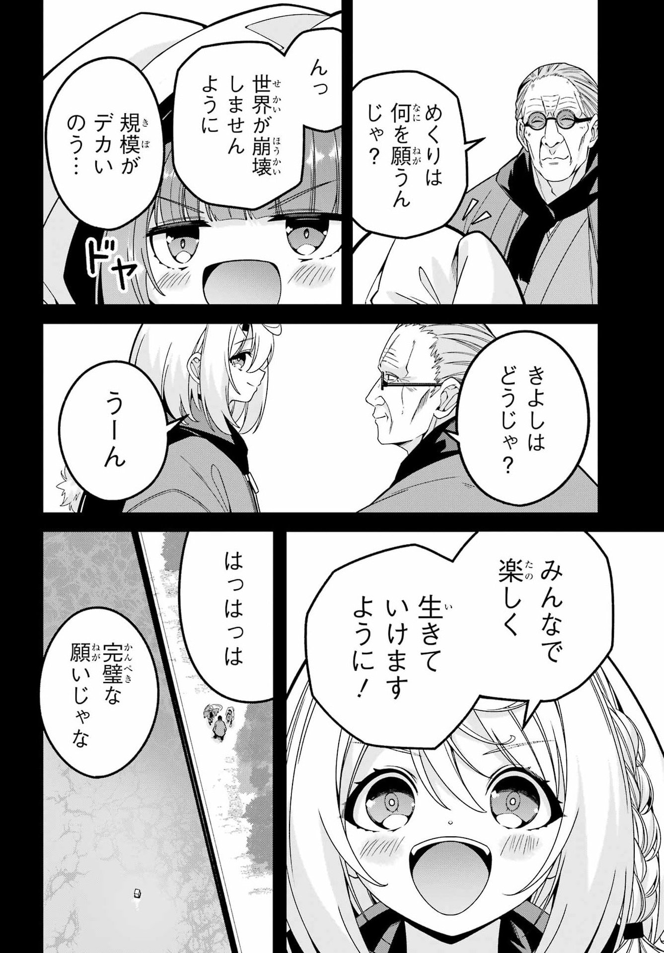 Yomu Tabi ni Shiawase wo! Chap 5 - Pic 34